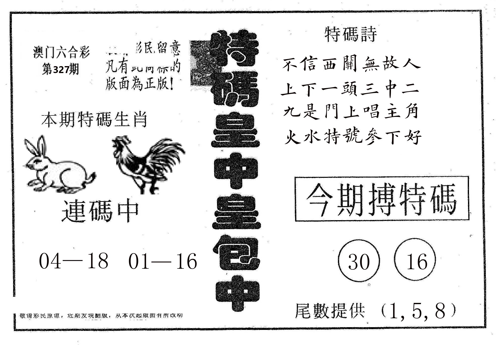 皇中皇A 第327期