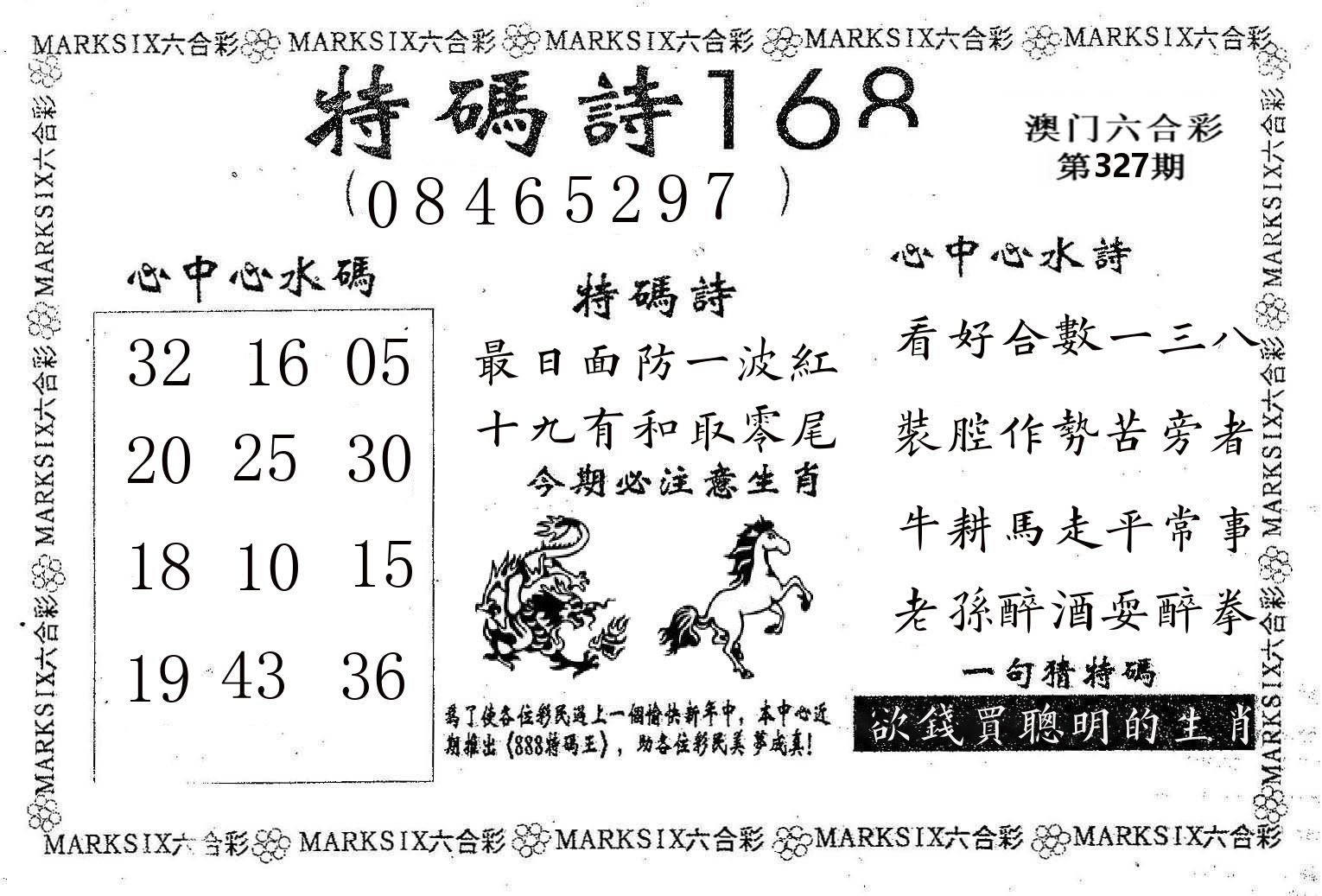 特码诗168 第327期