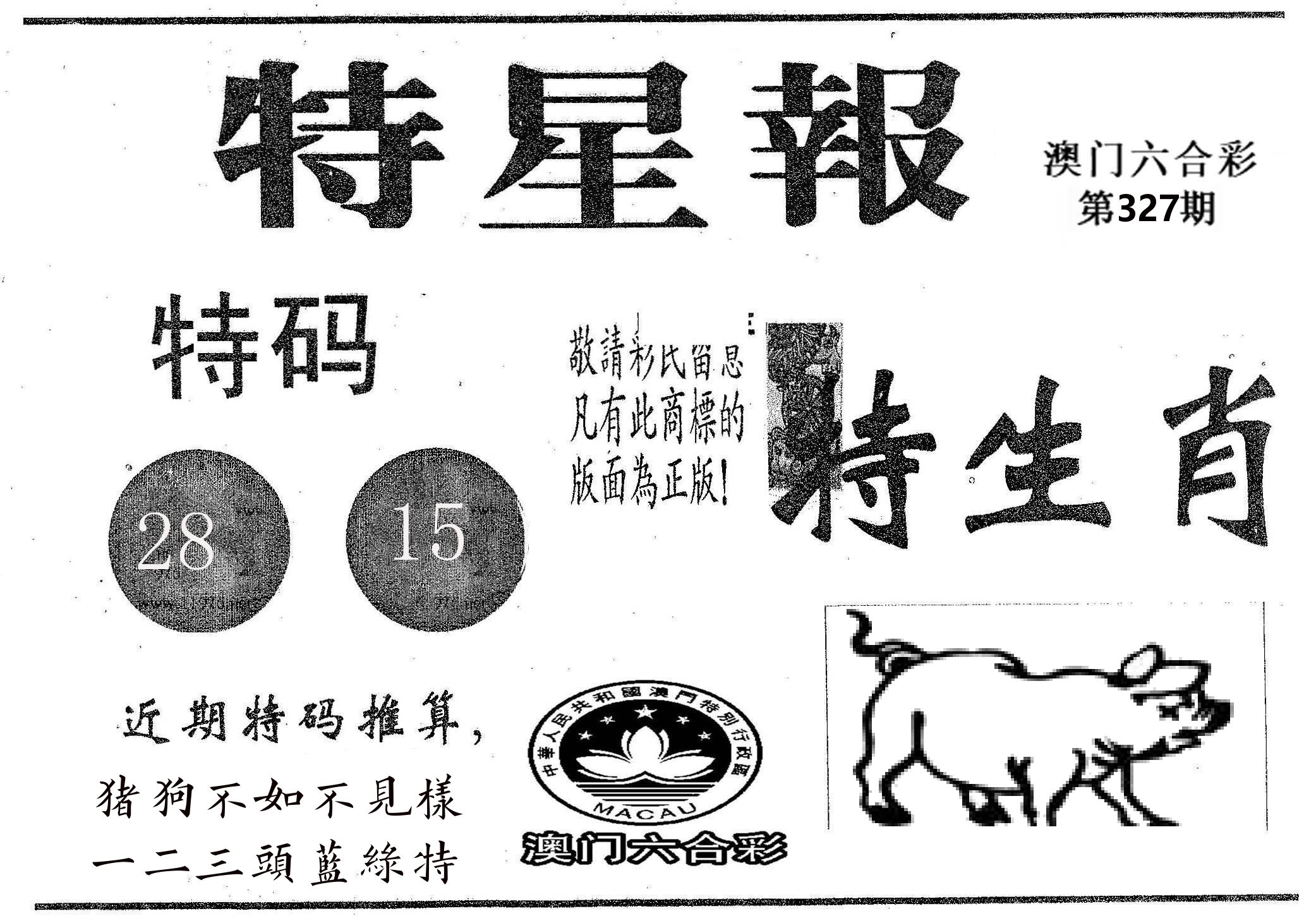 特星报 第327期