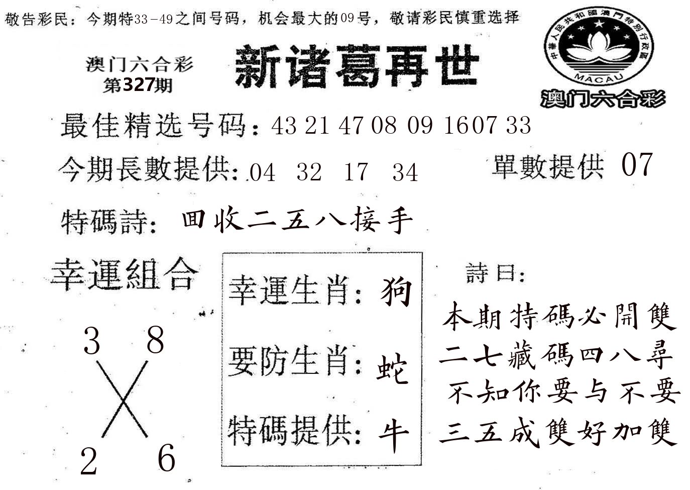 新诸葛 第327期