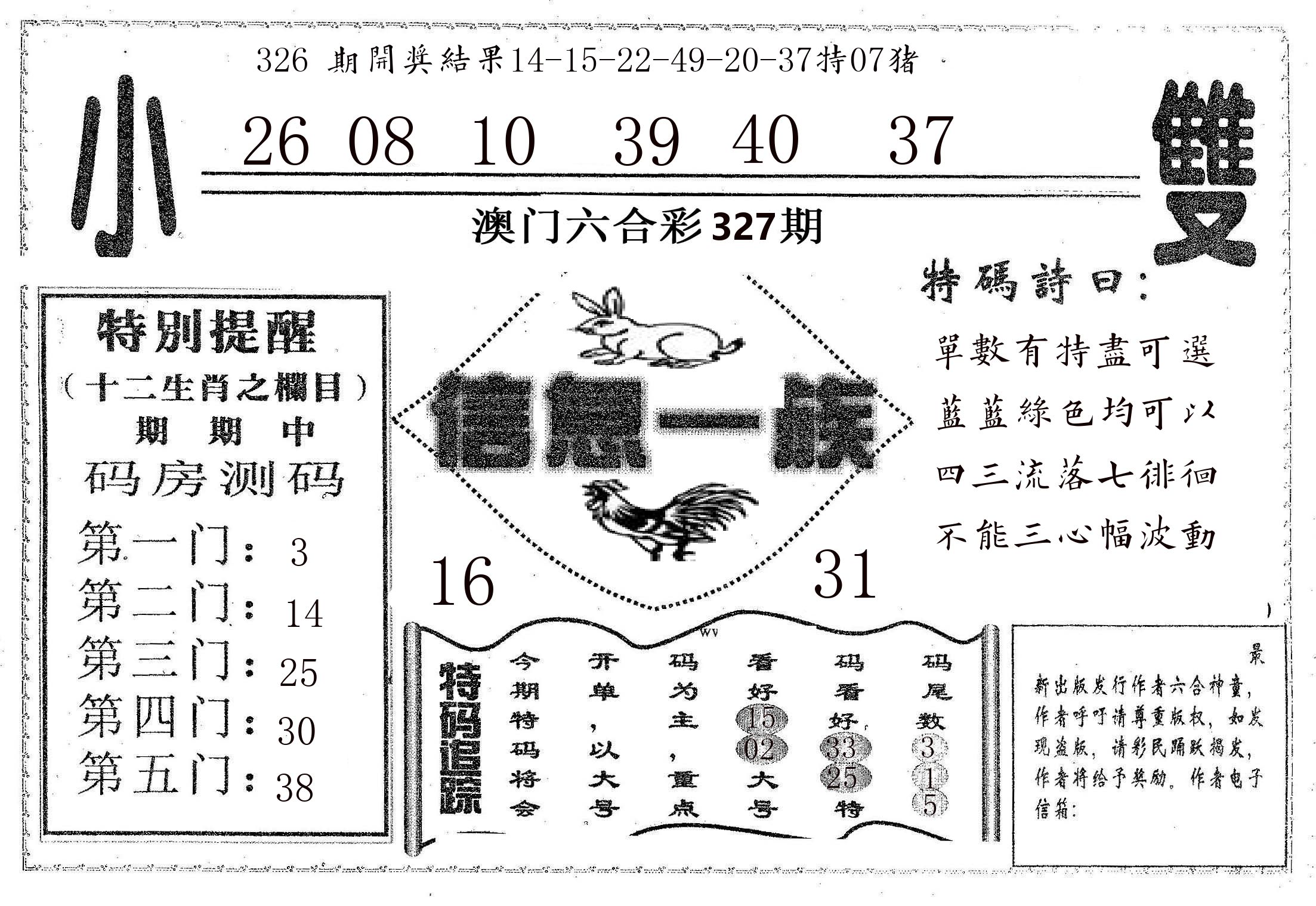 信息一族 第327期