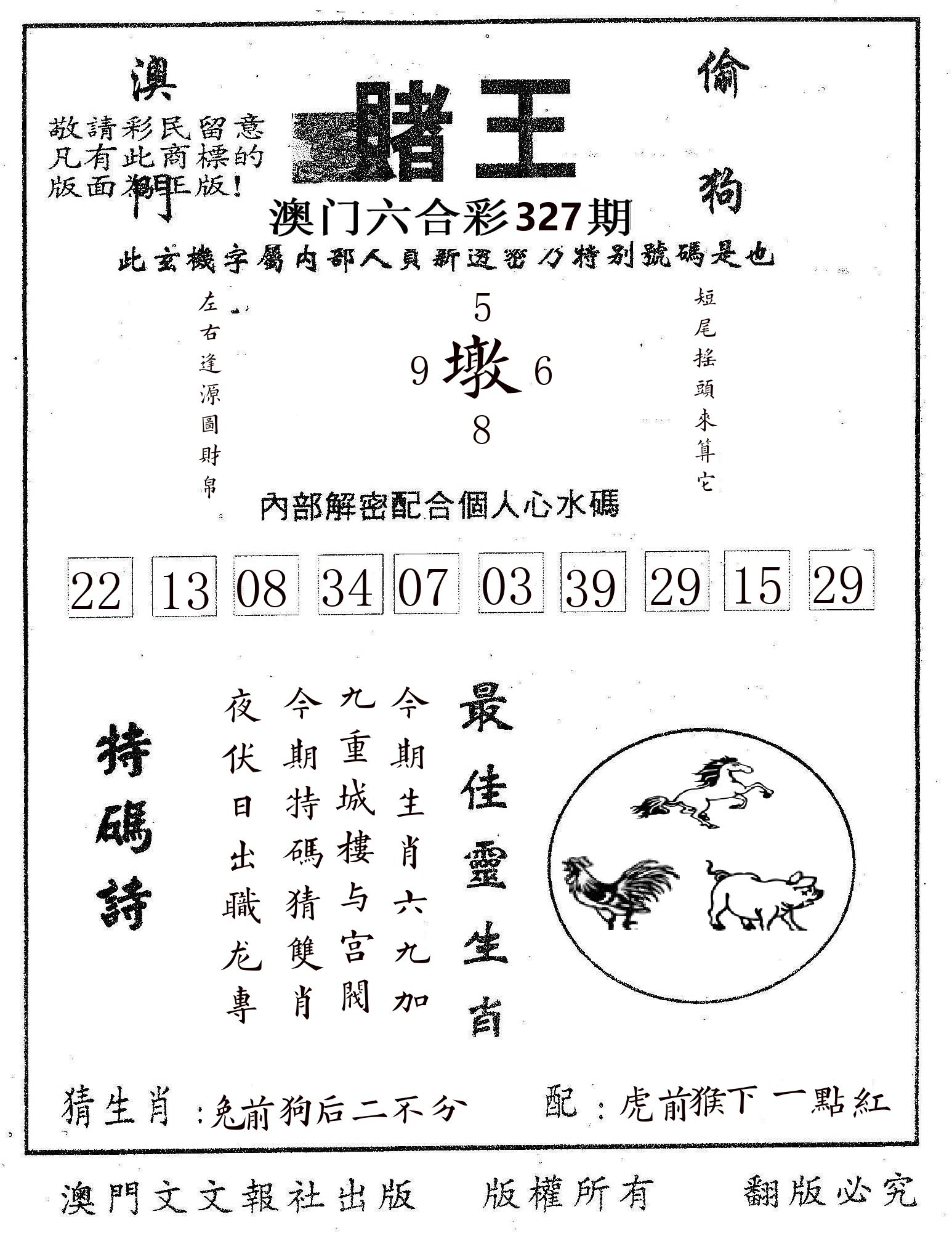 赌王 第327期