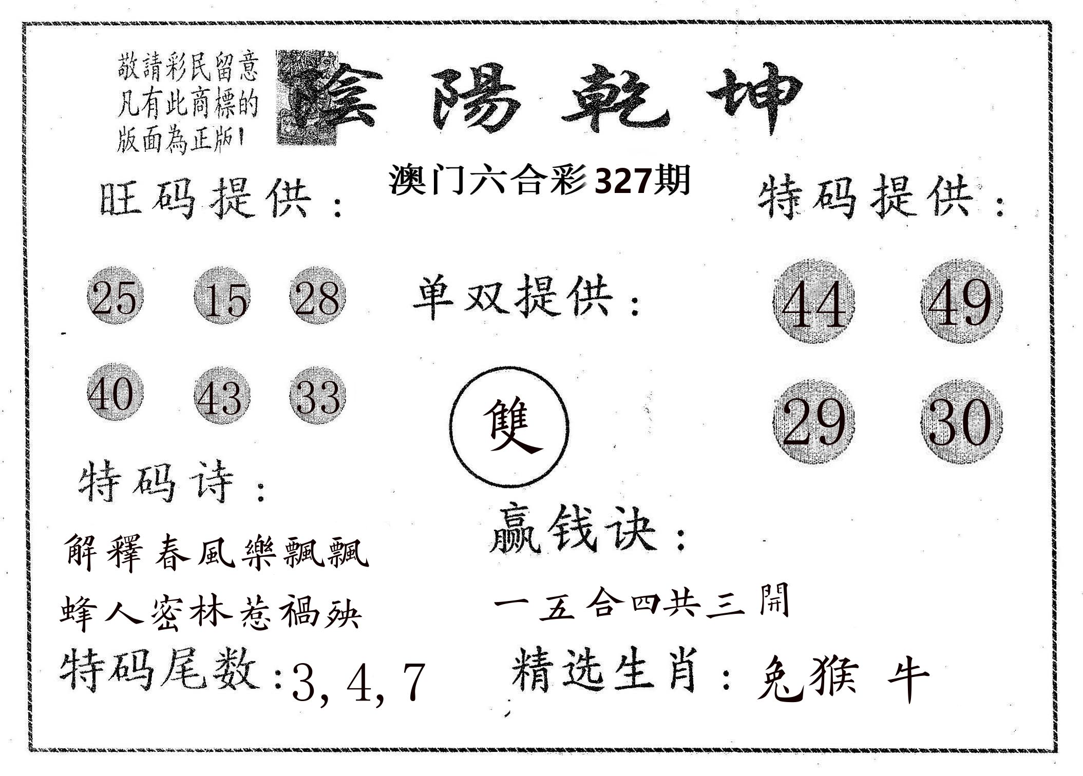 阴阳乾坤 第327期