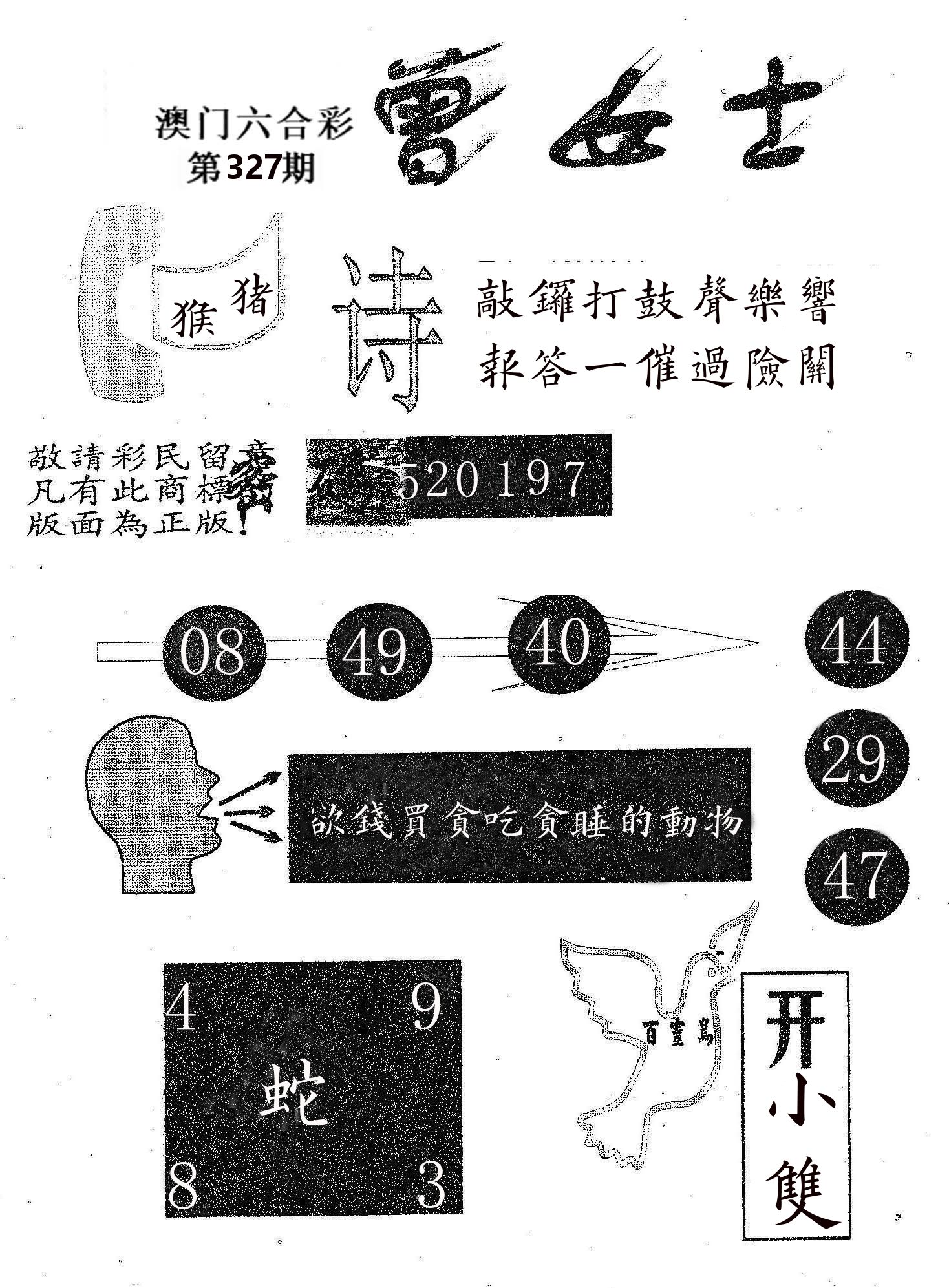 曾女士 第327期