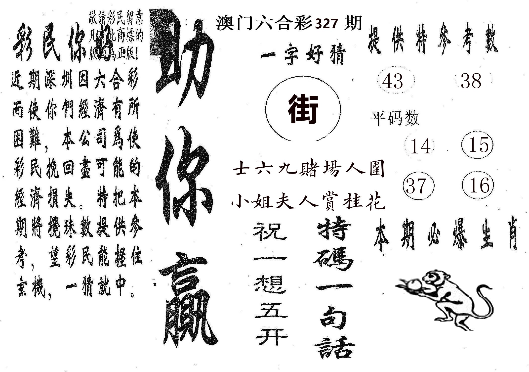 助你赢 第327期