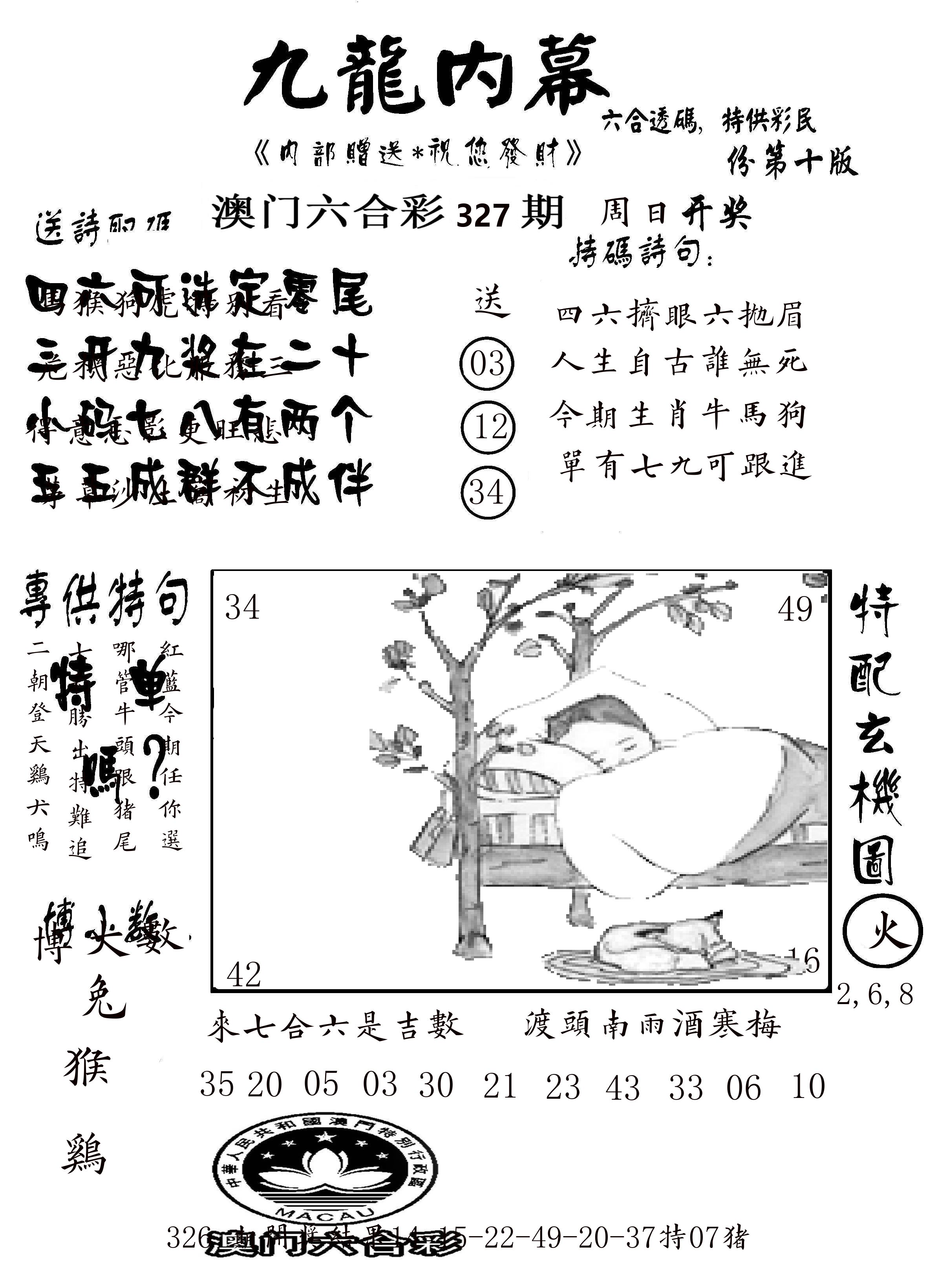 澳门传真2 第327期