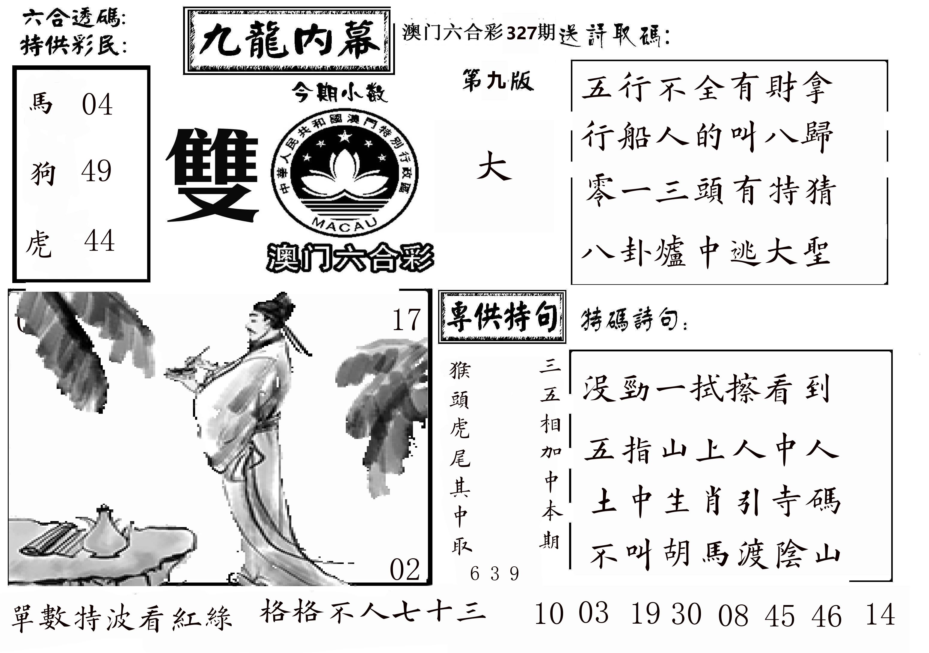 澳门传真3 第327期