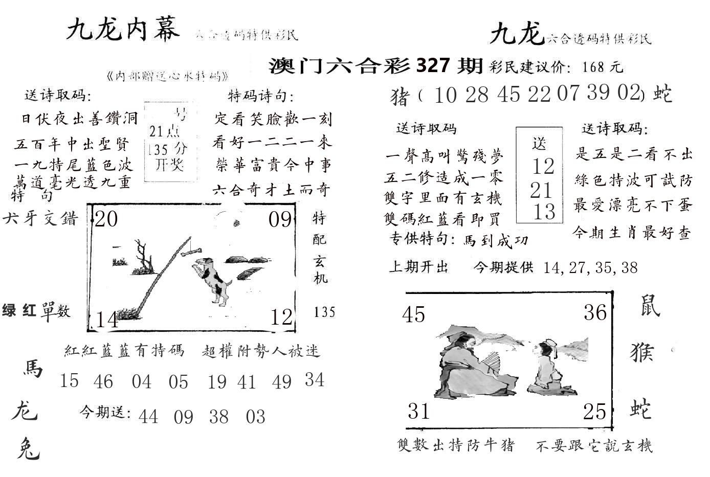 九龙内幕 第327期