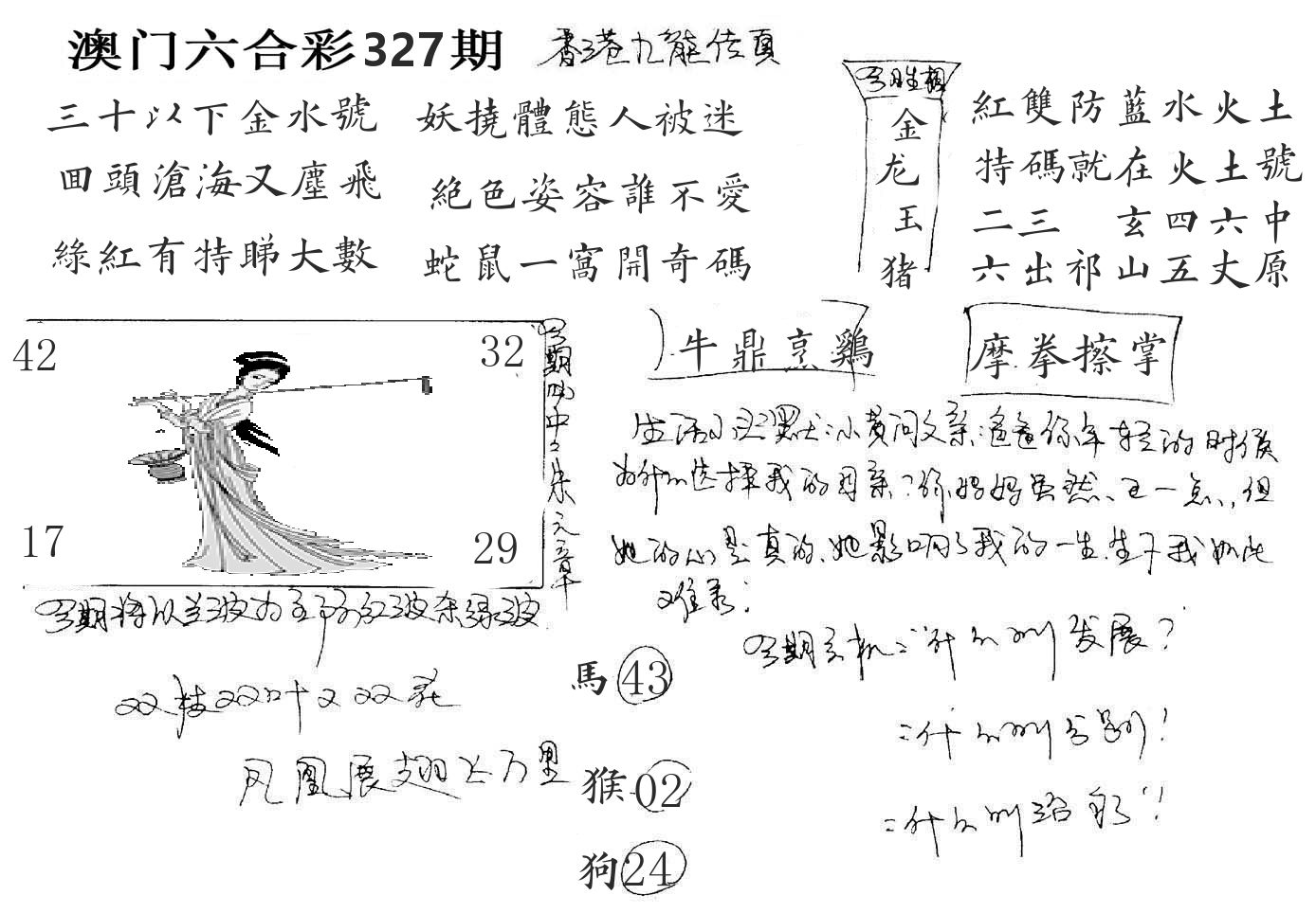 澳门手写九龙 第327期