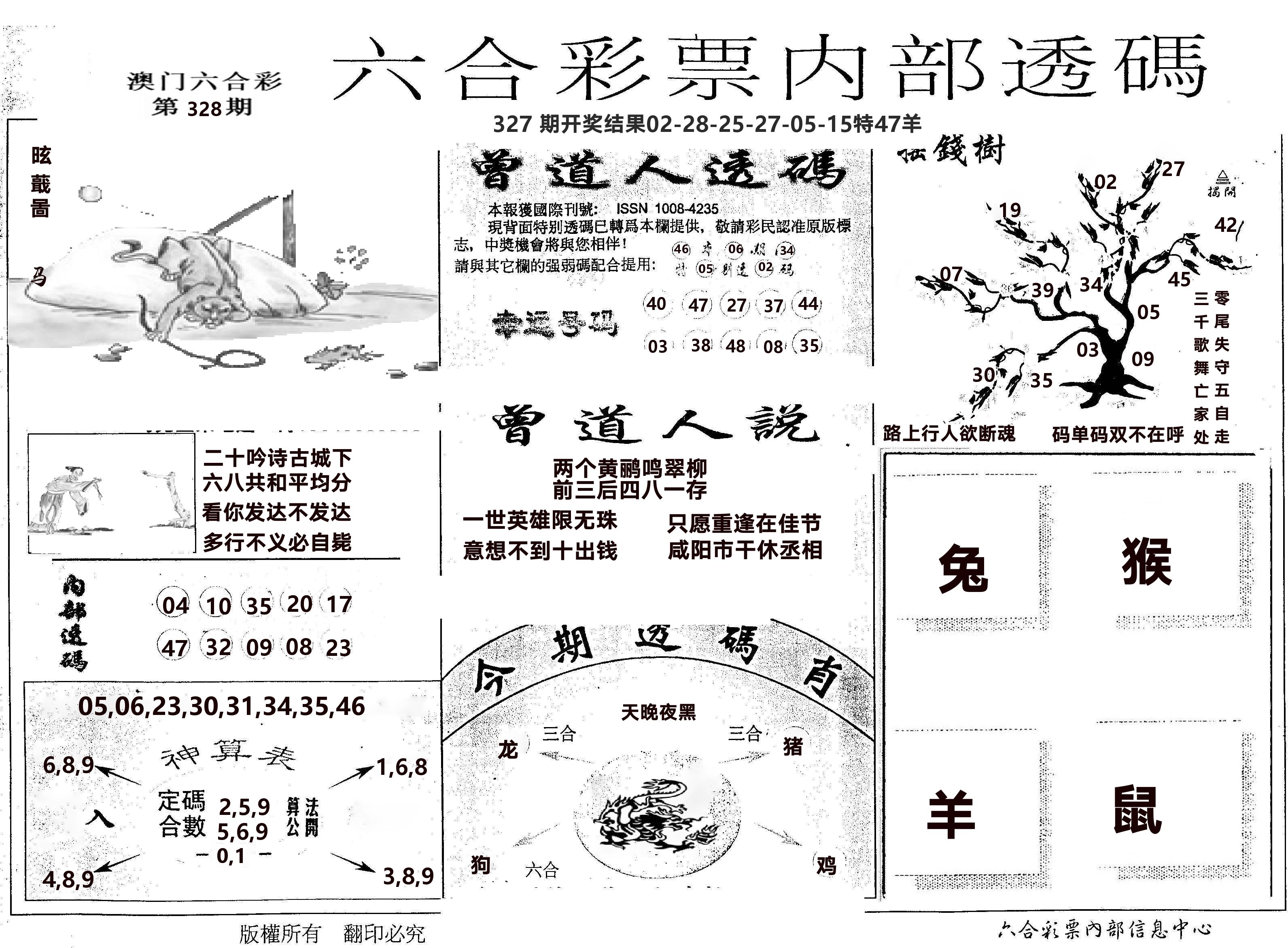内部透码(信封) 第328期