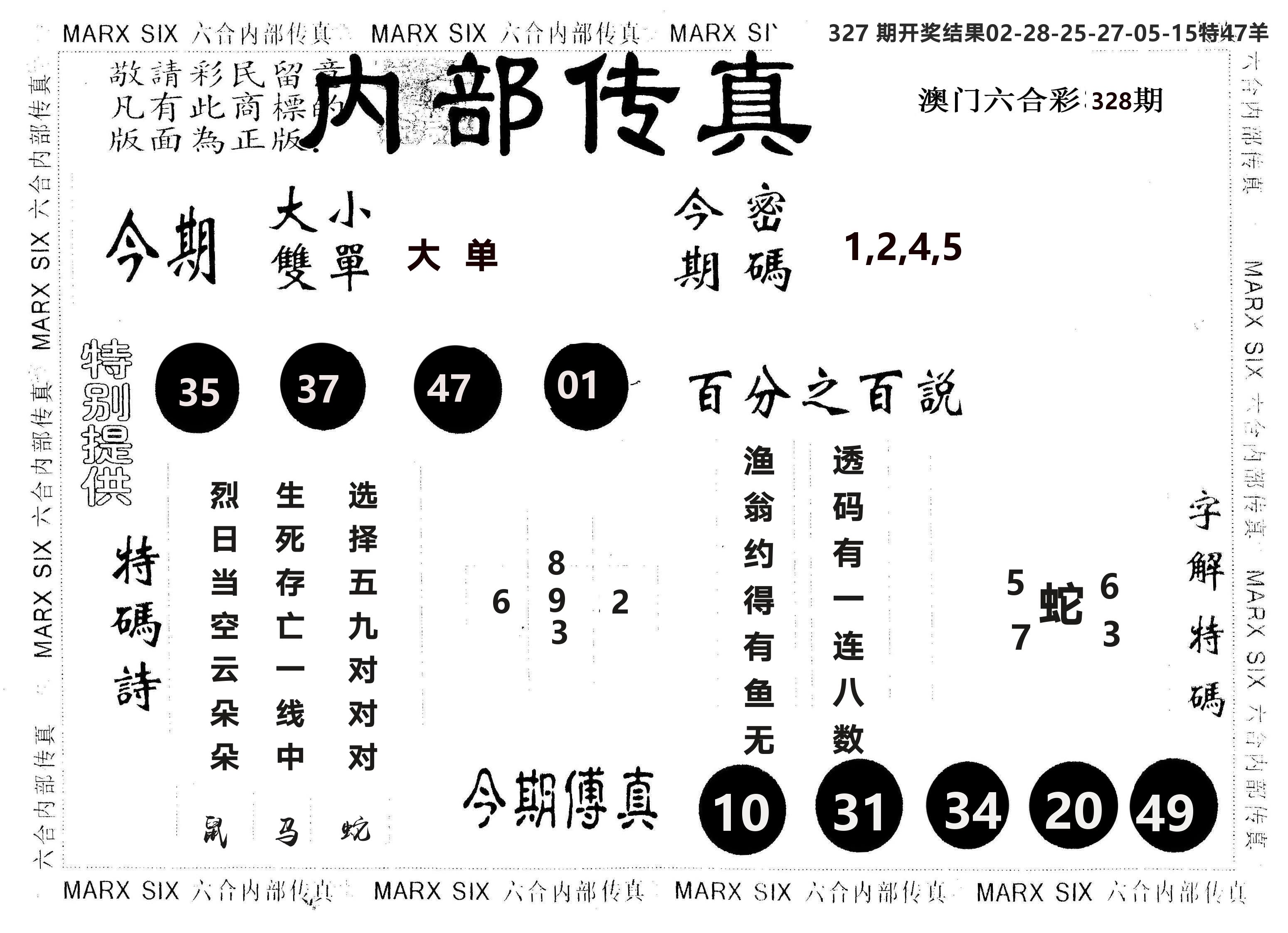 另版内部传真 第328期