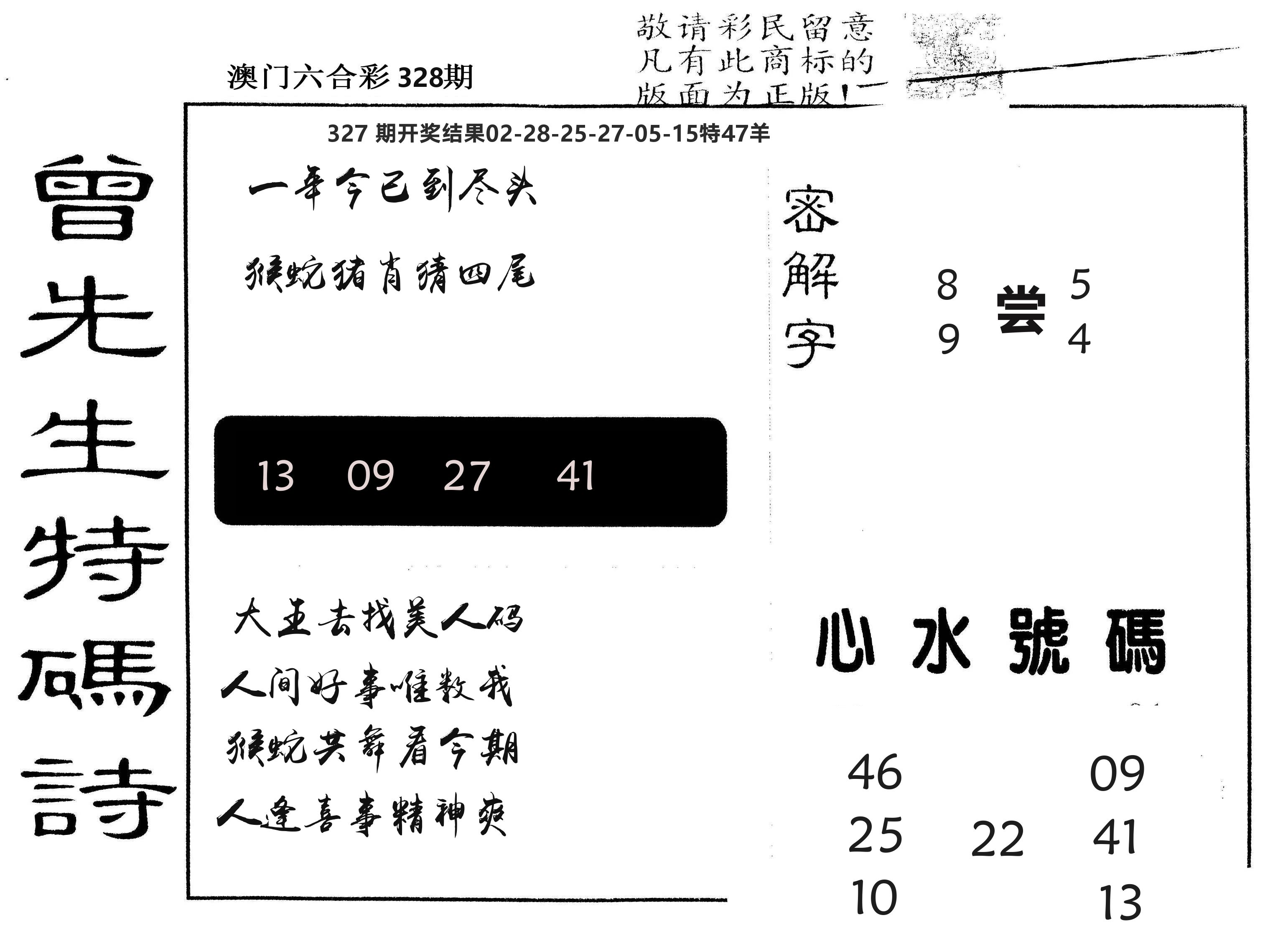 另版曾道人特码诗 第328期