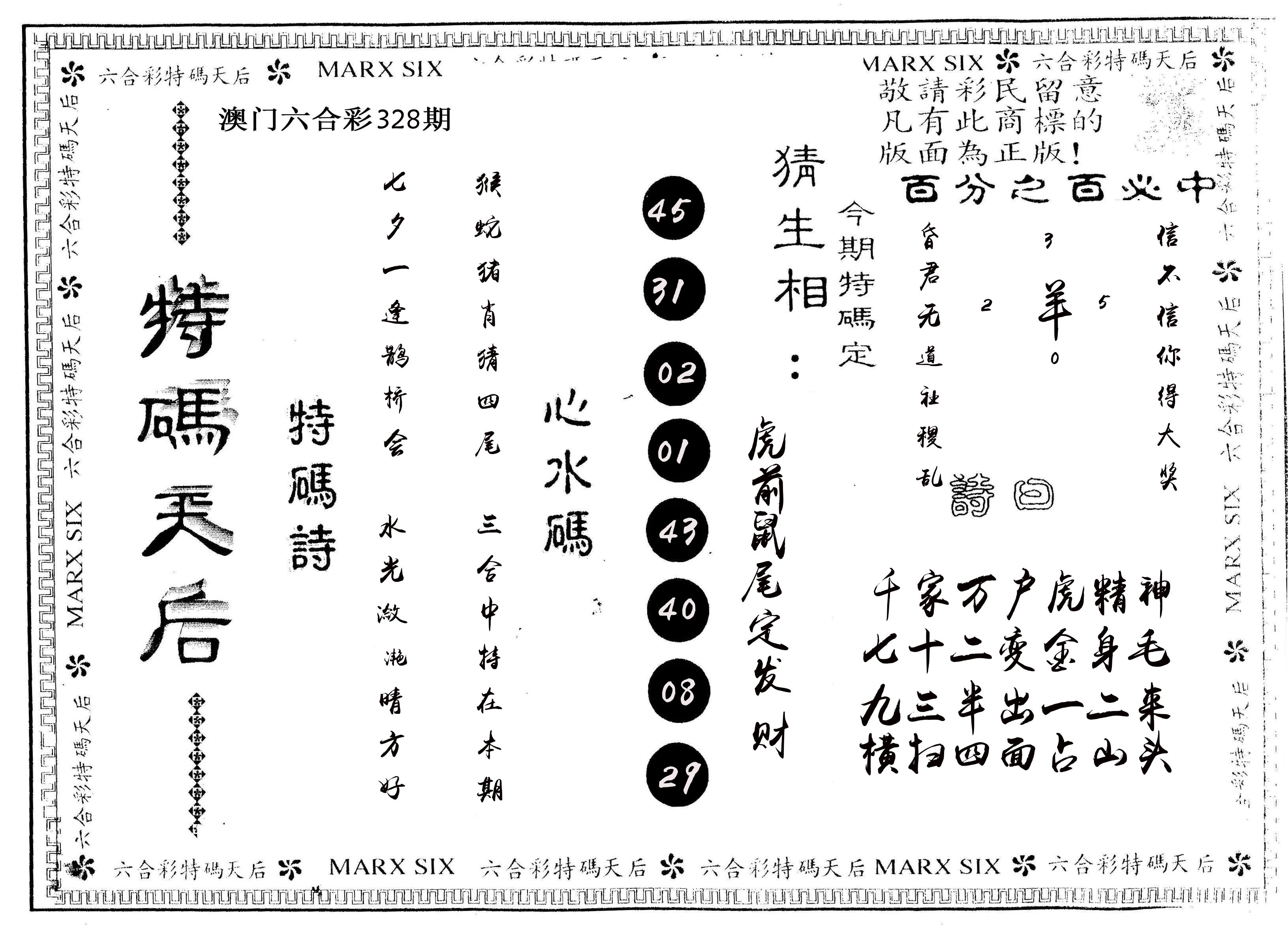 另版特码天后 第328期