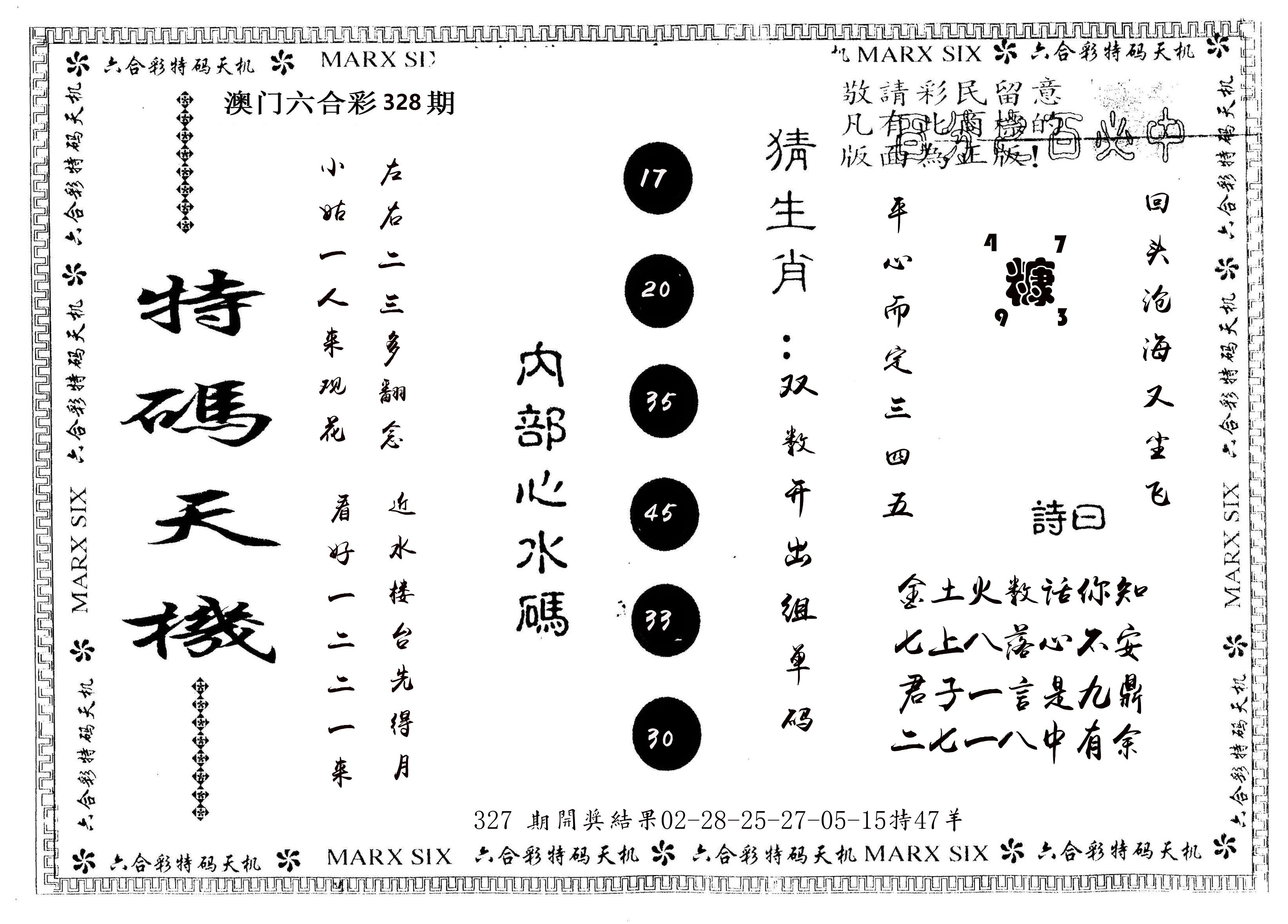 另版特码天机 第328期