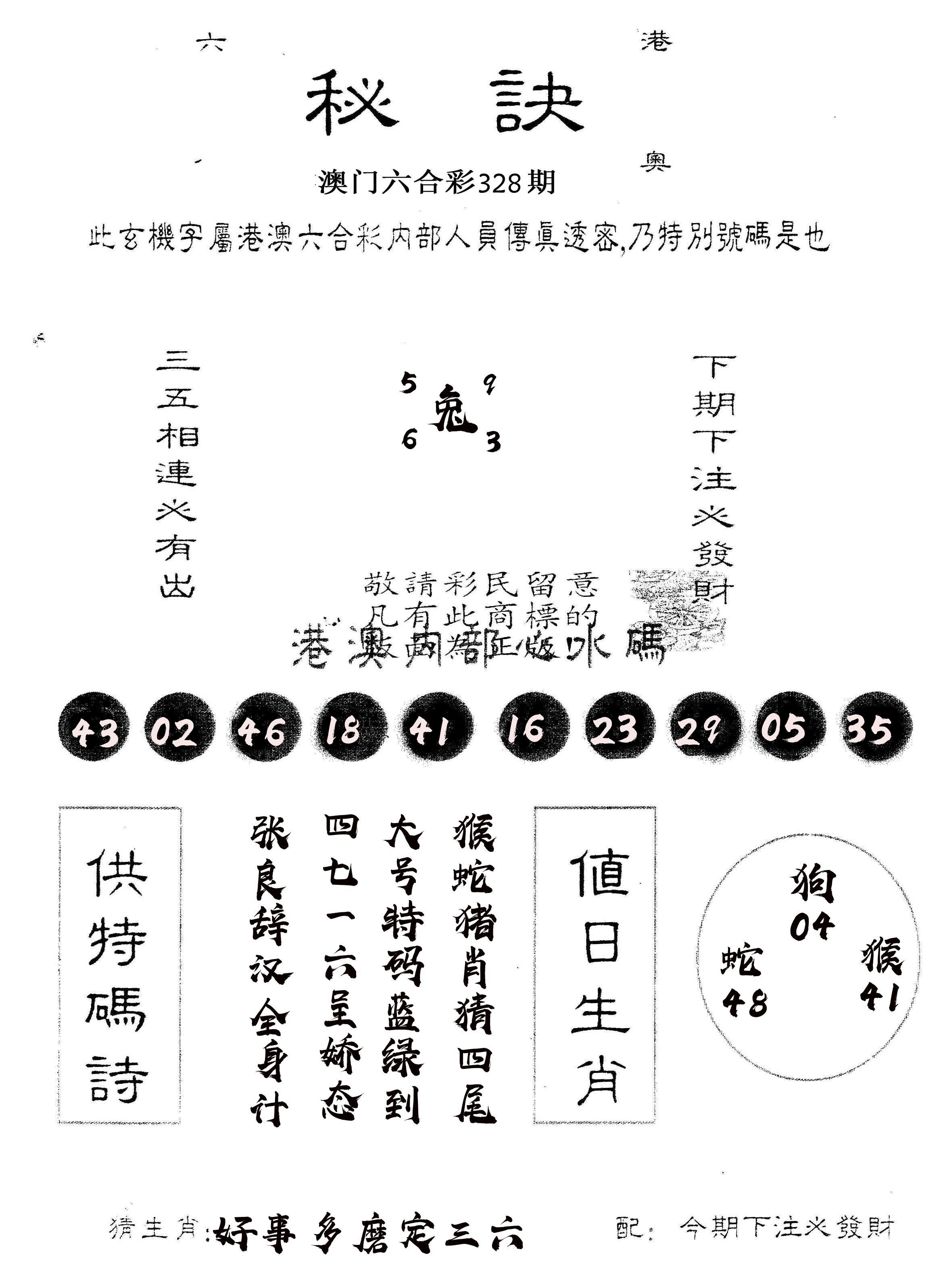 另版秘诀 第328期