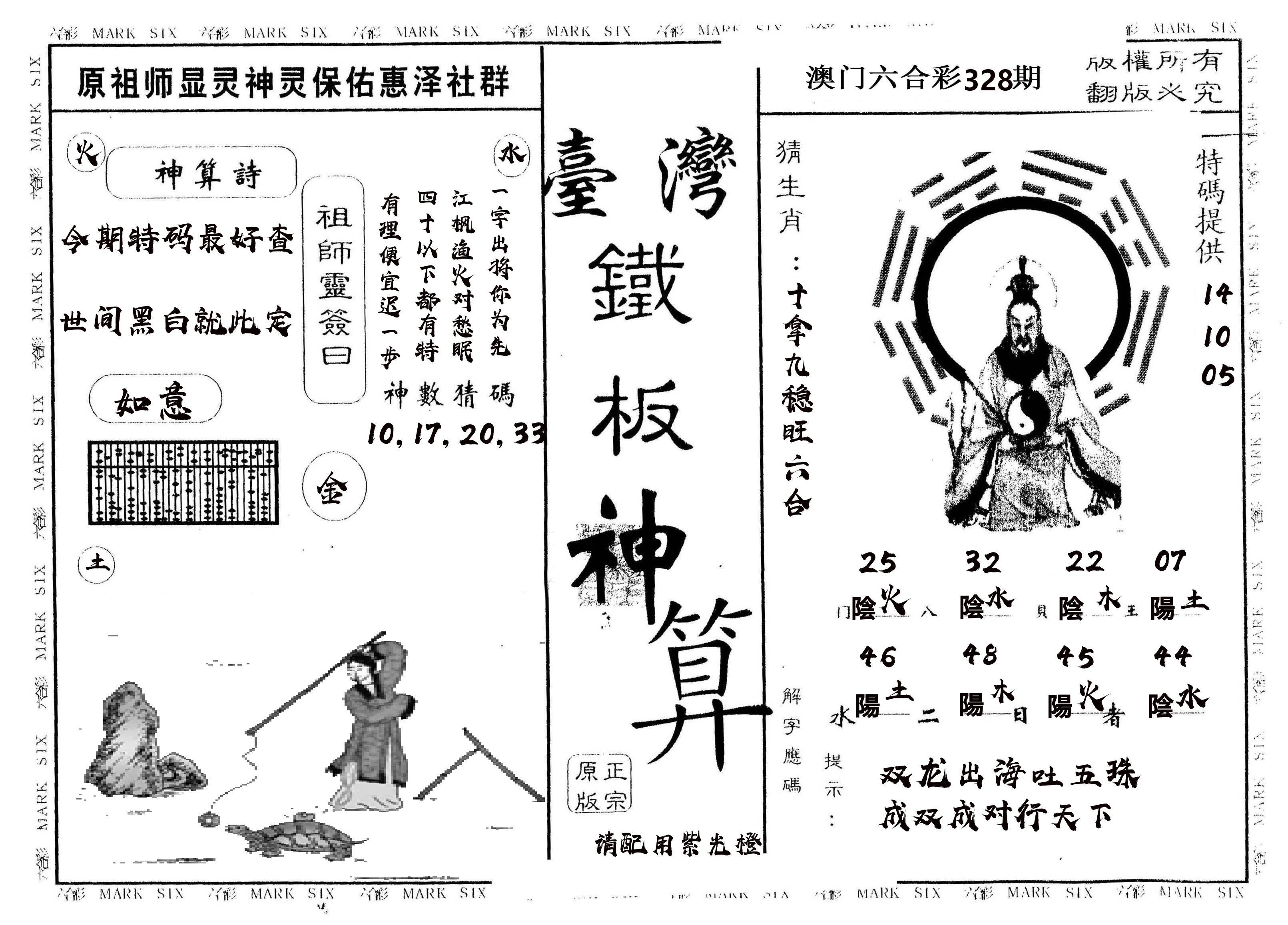 另版台湾铁板 第328期