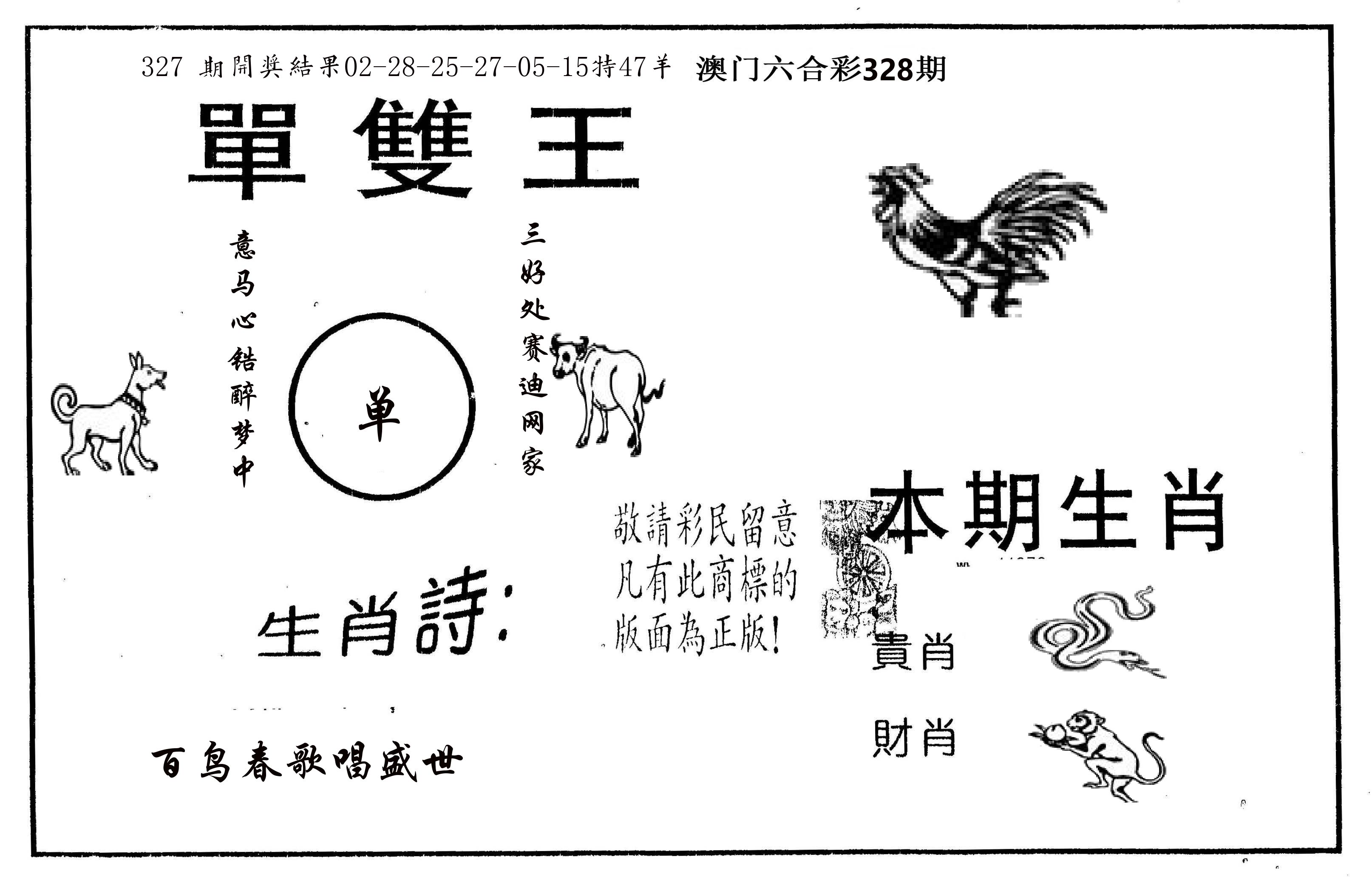 单双王A 第328期