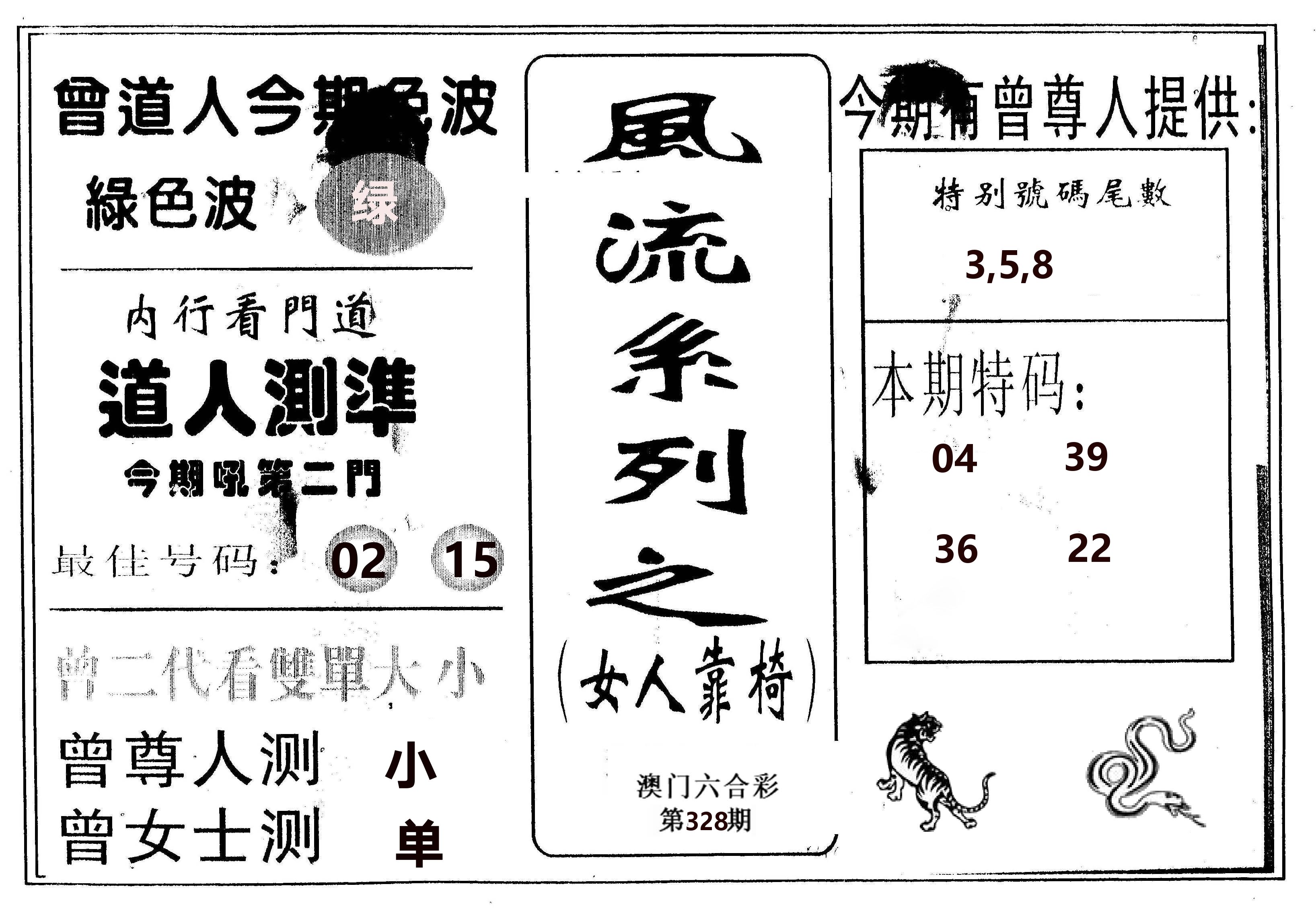 风流系列-3 第328期
