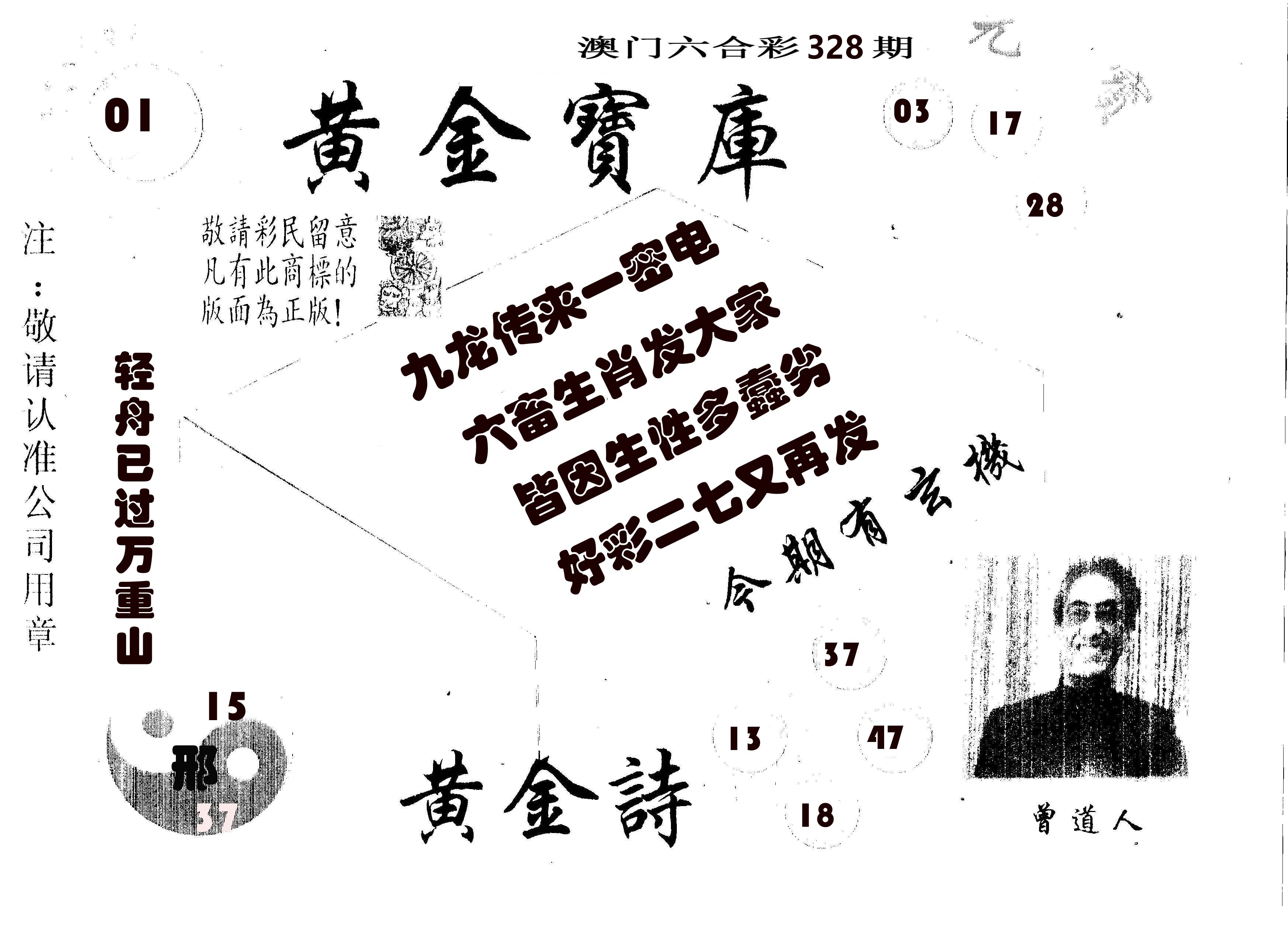 黄金宝库 第328期