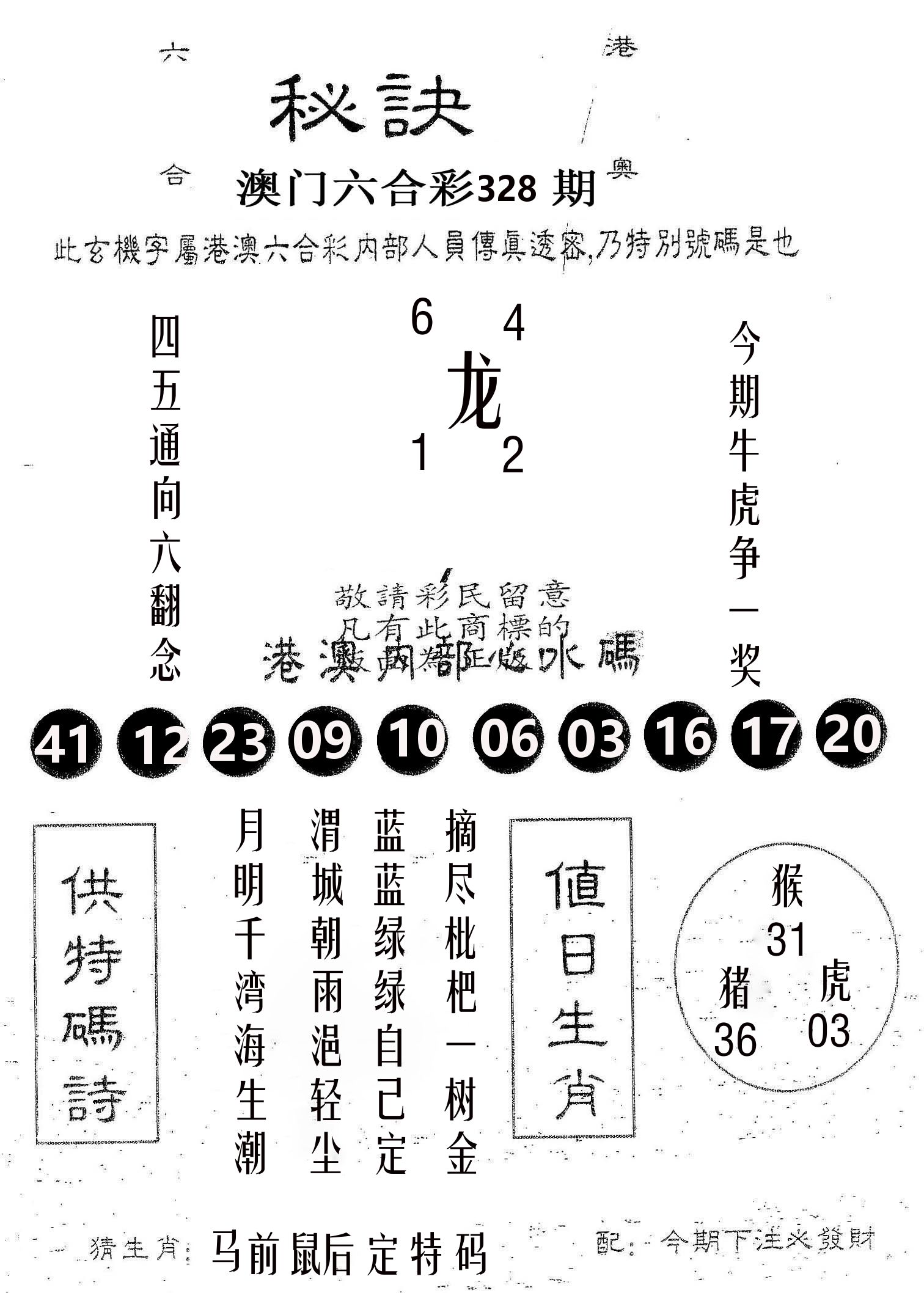 秘决 第328期