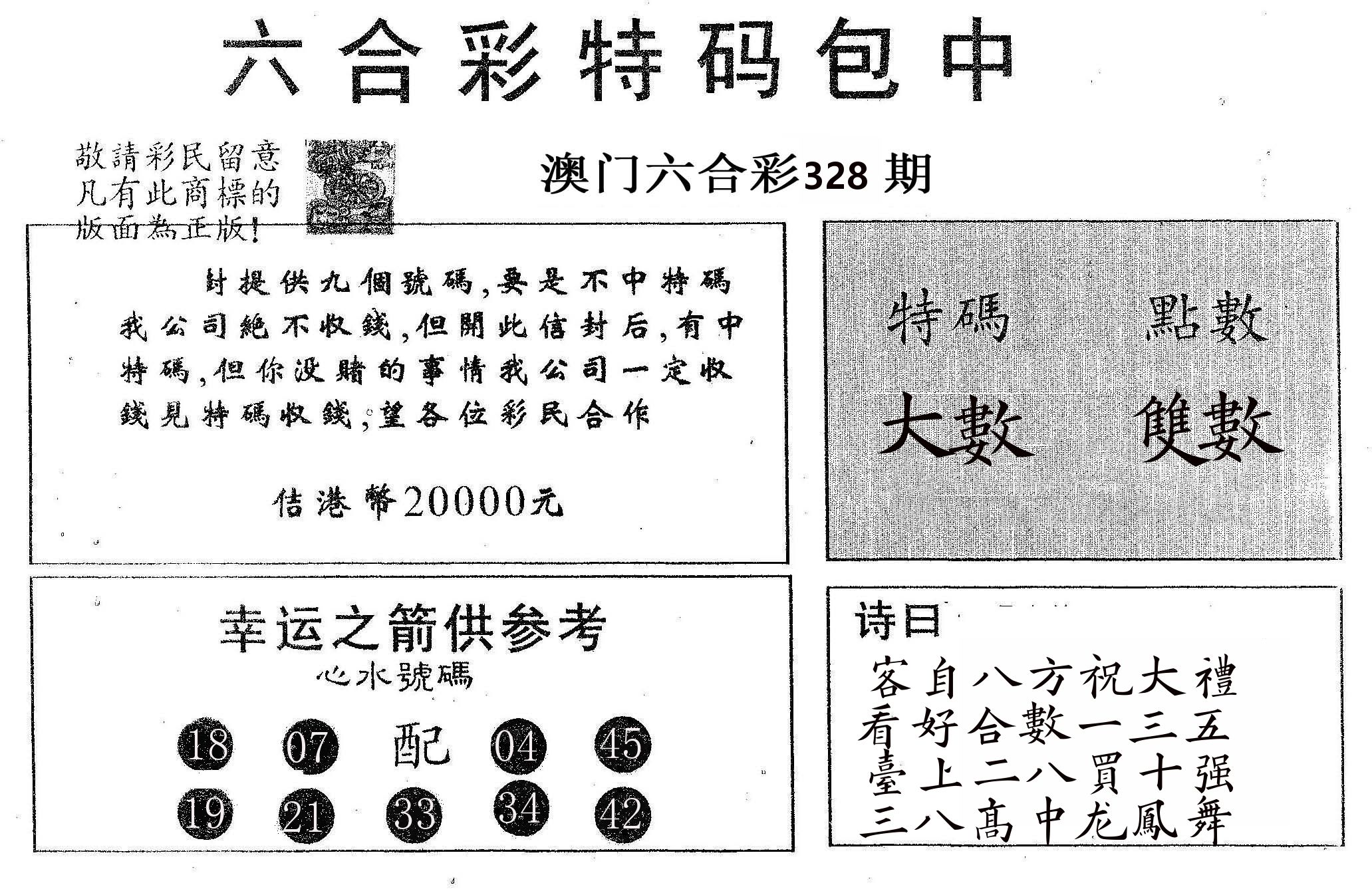 20000包中A 第328期