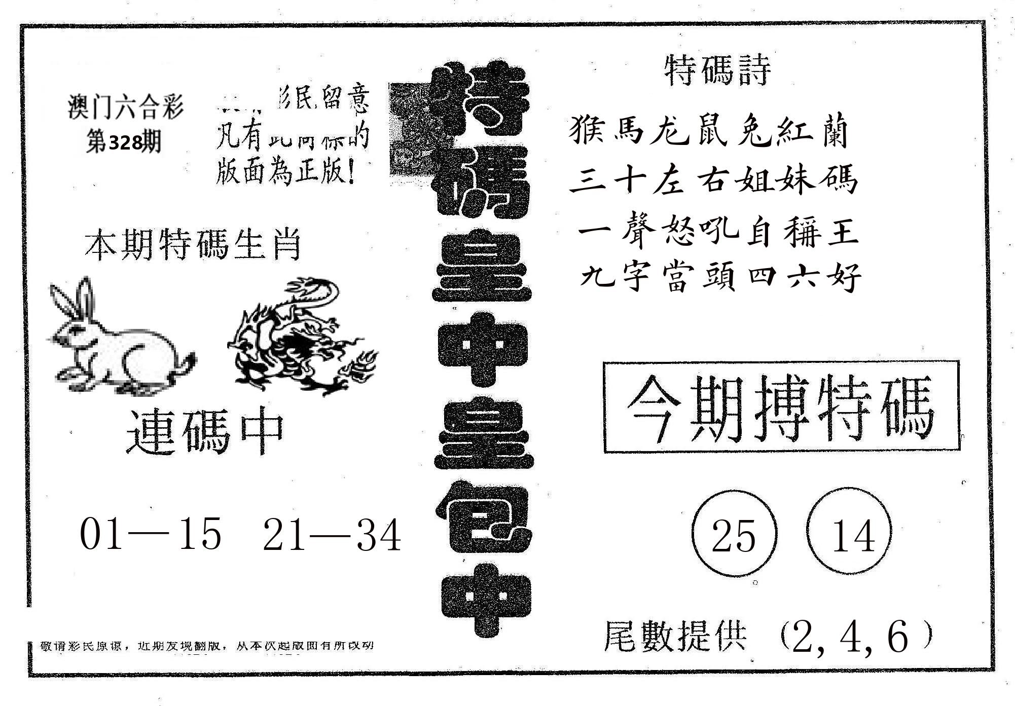 皇中皇A 第328期