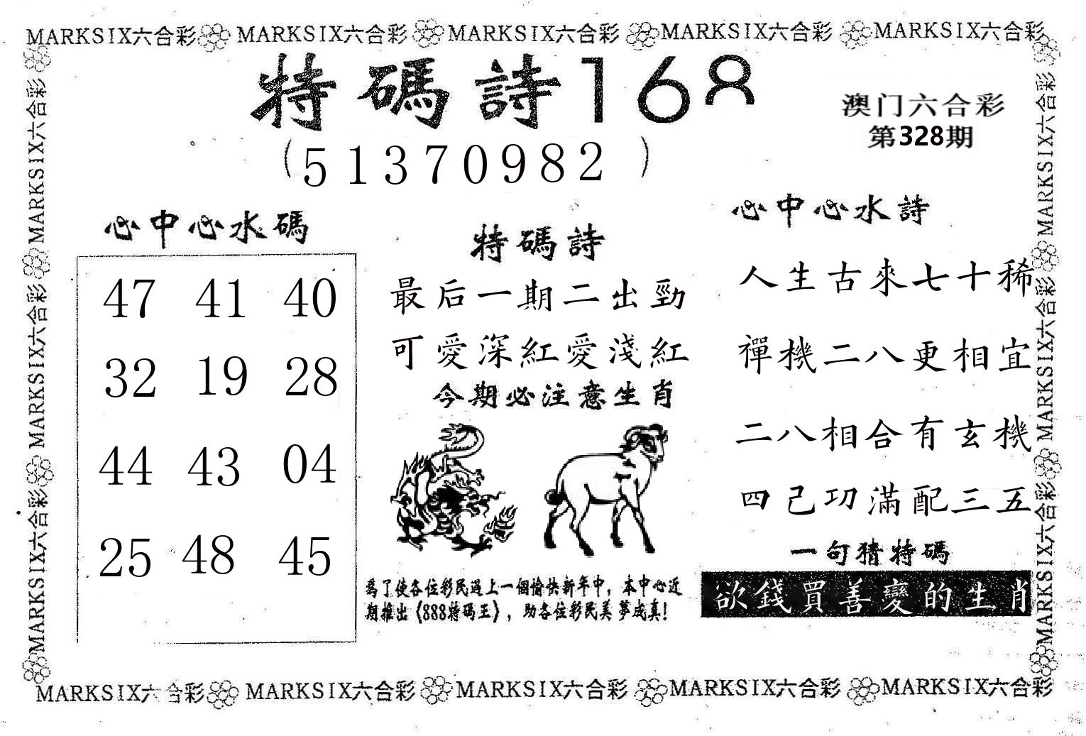 特码诗168 第328期