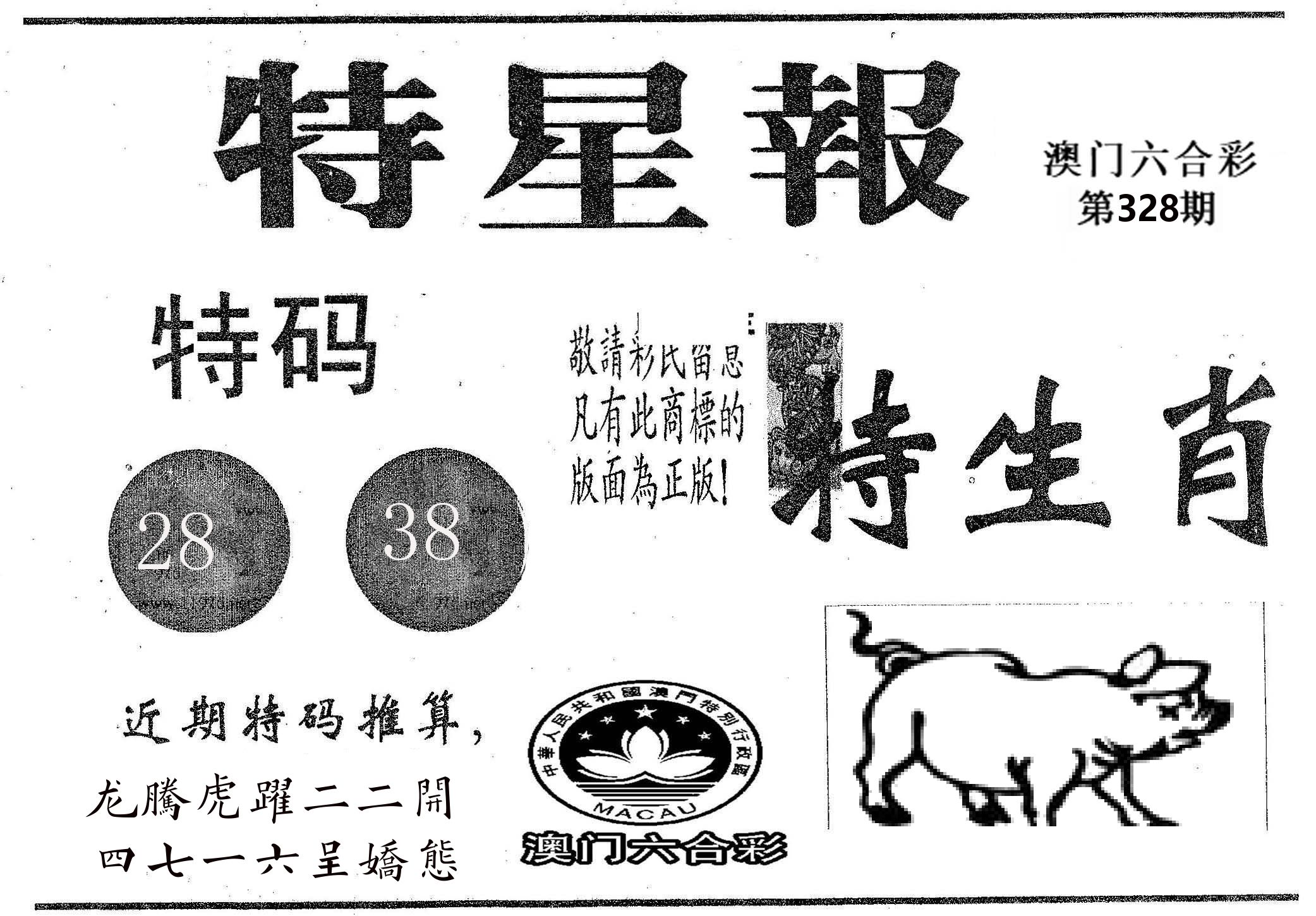 特星报 第328期