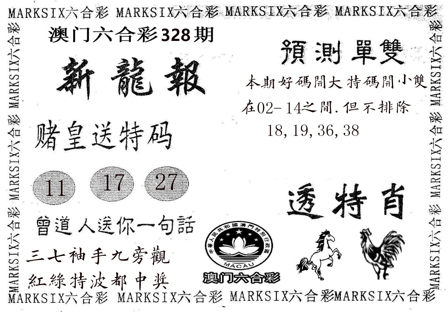 新龙报 第328期