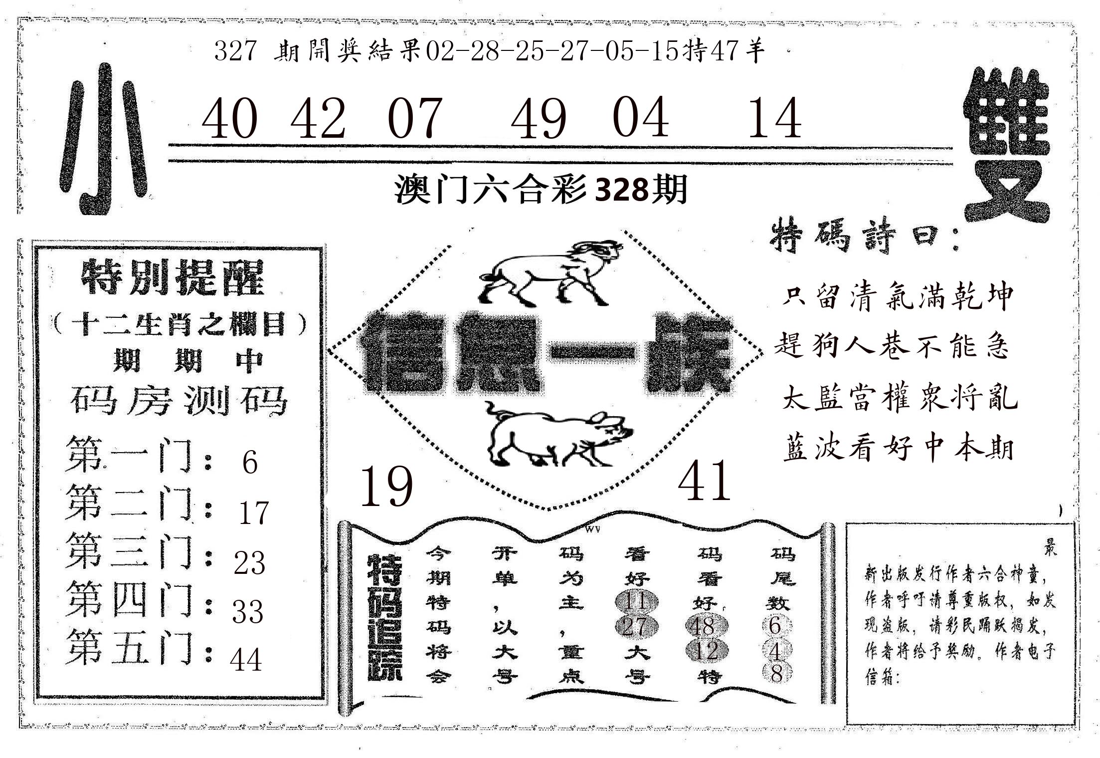 信息一族 第328期