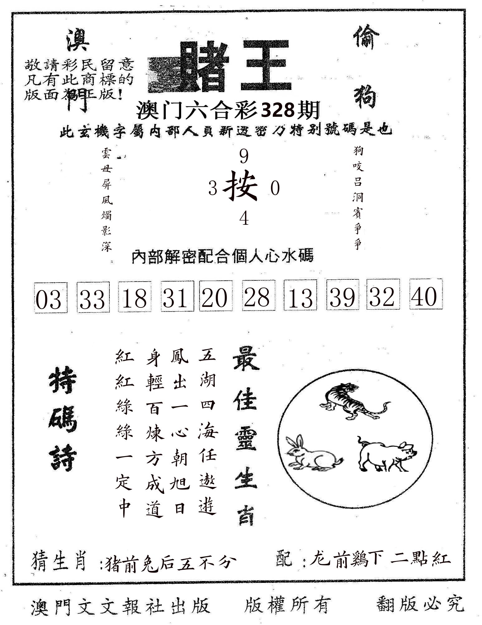 赌王 第328期