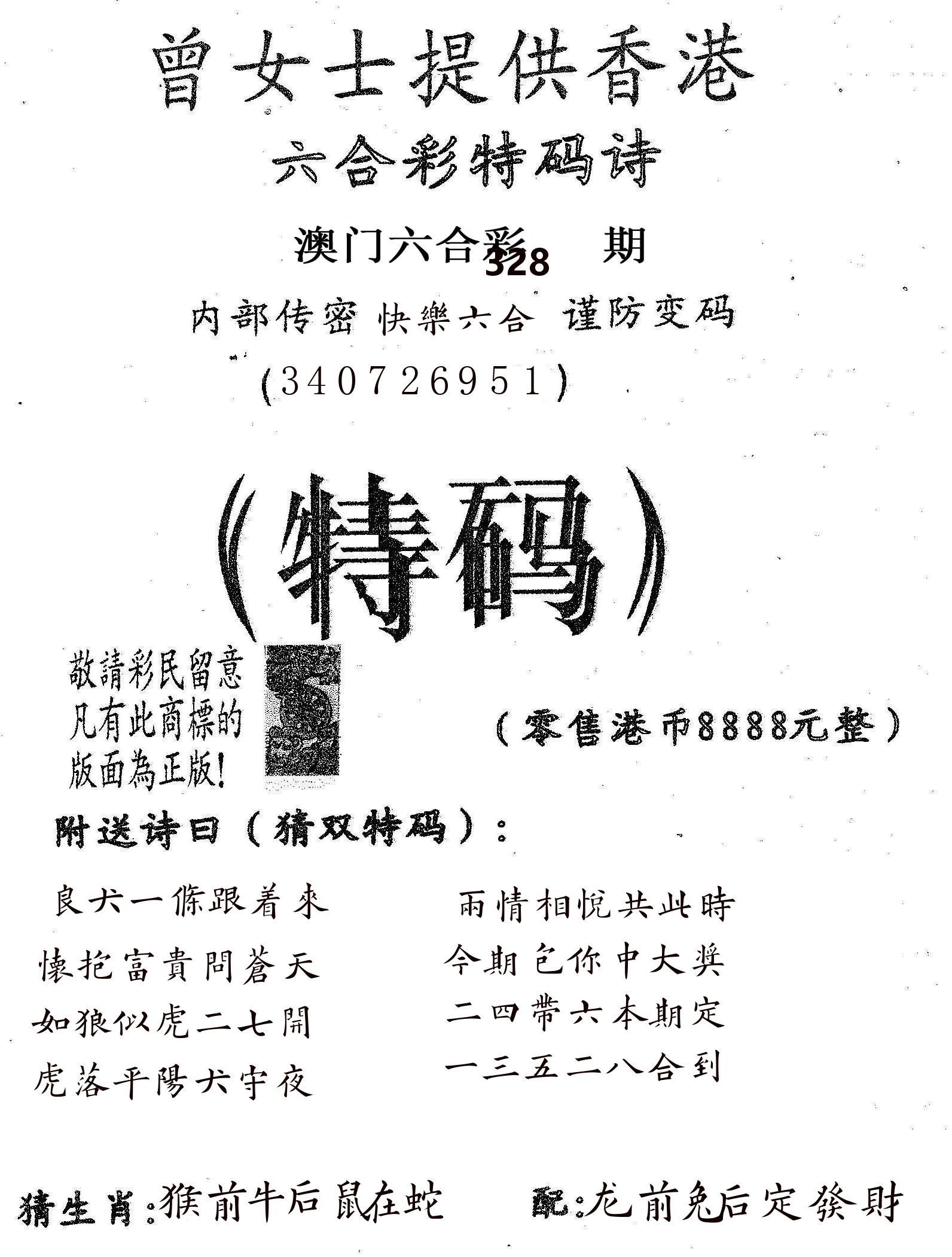 曾女士诗 第328期