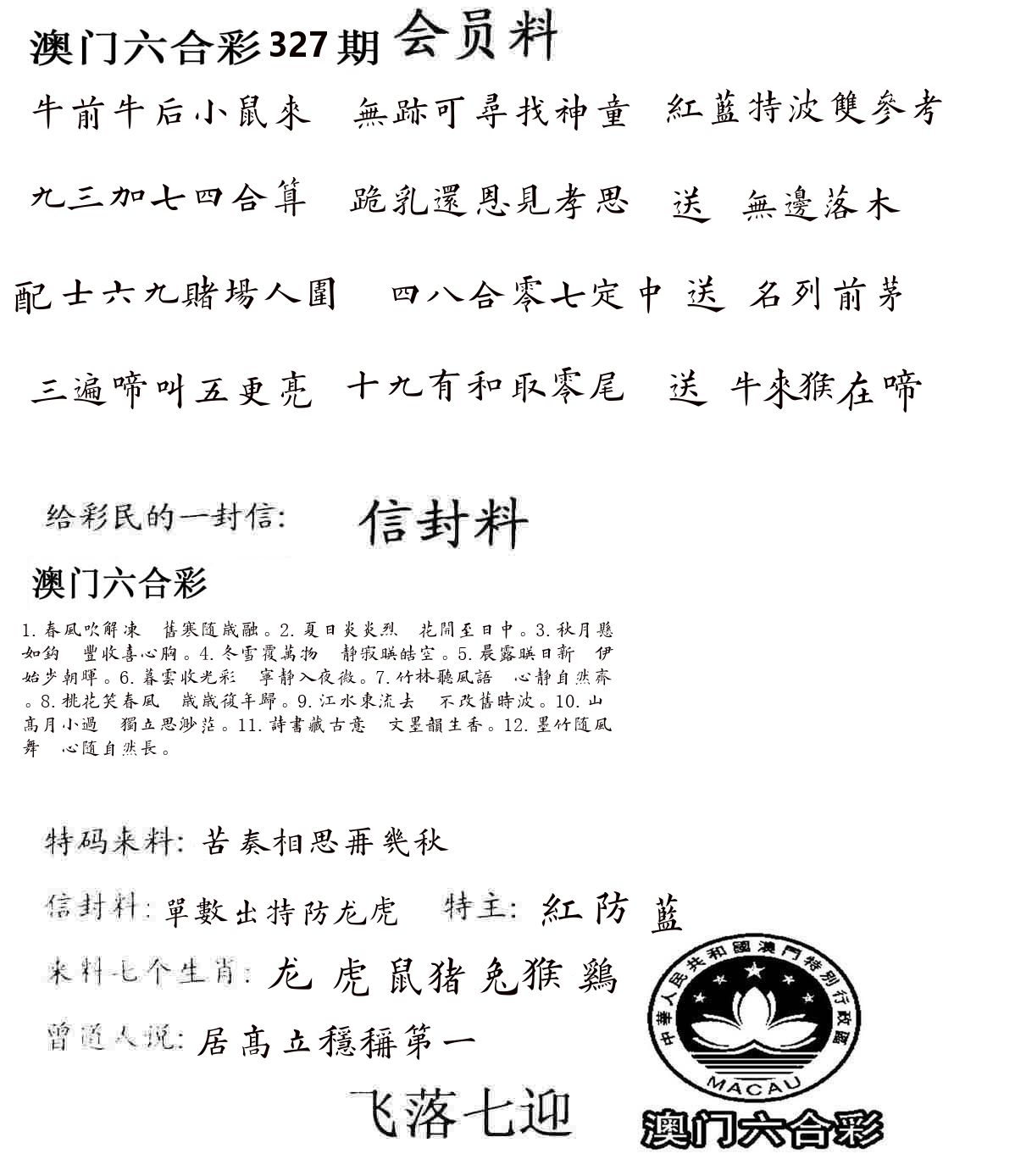 彩民信封 第328期