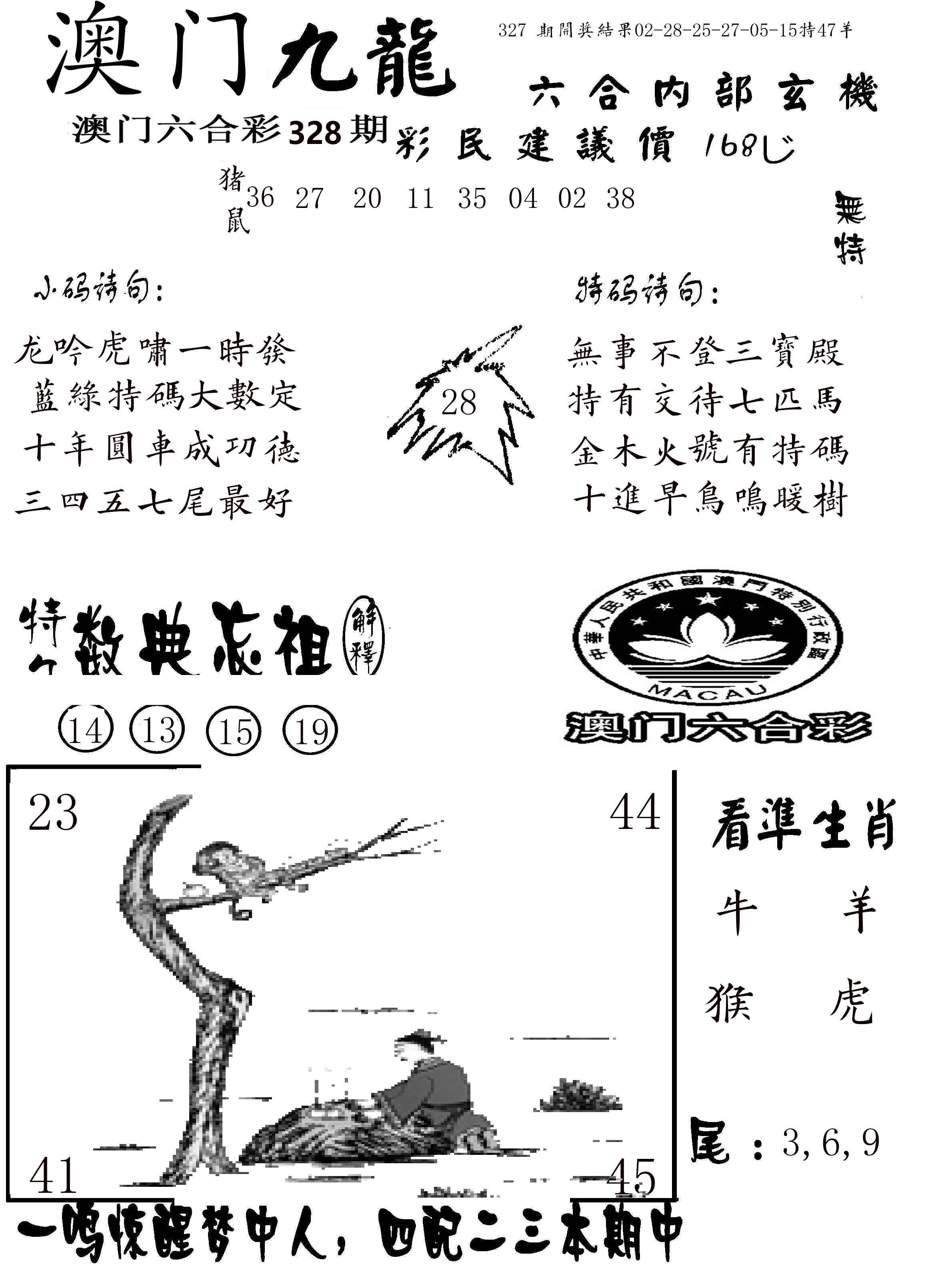 澳门传真1 第328期