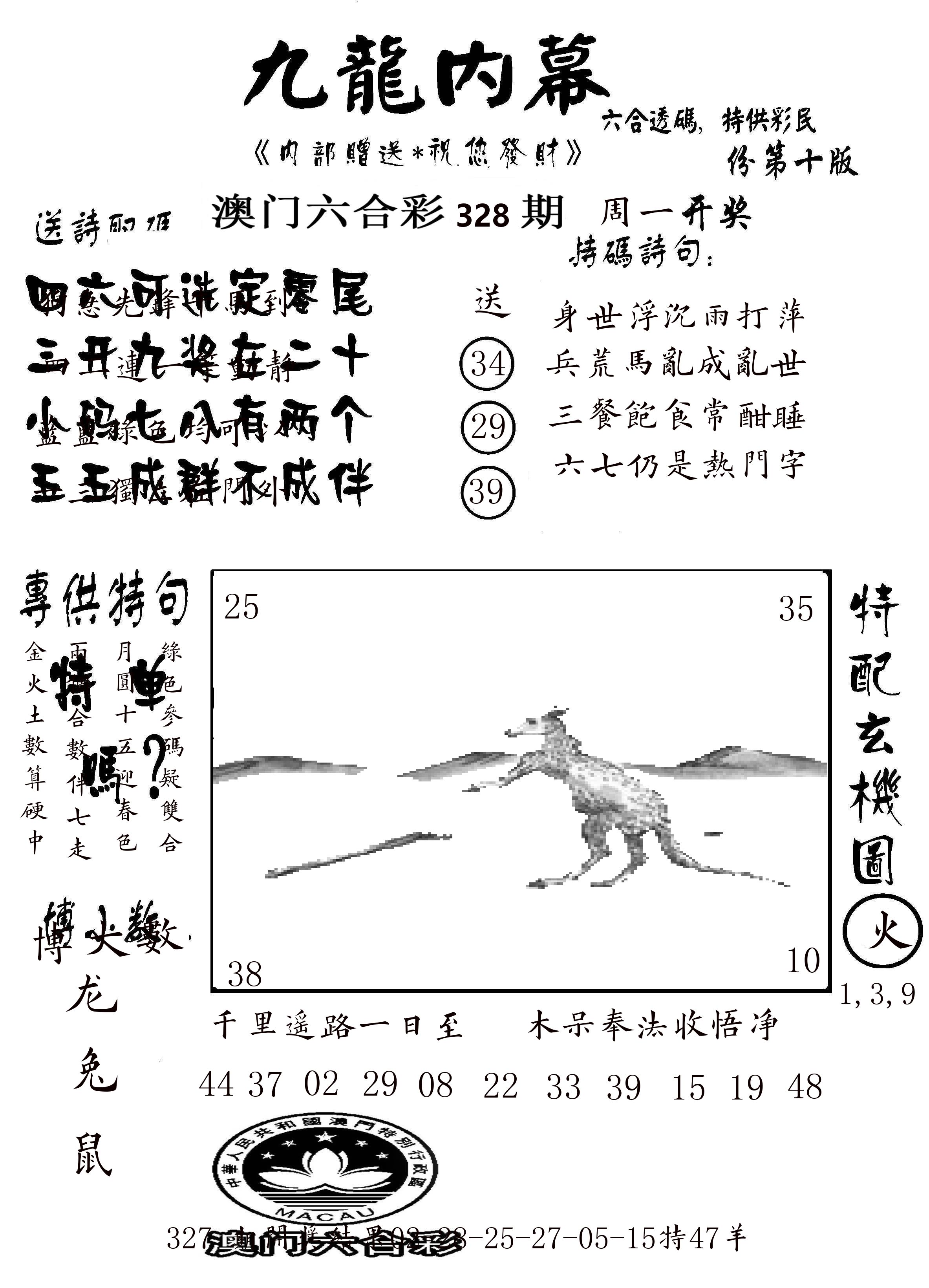 澳门传真2 第328期