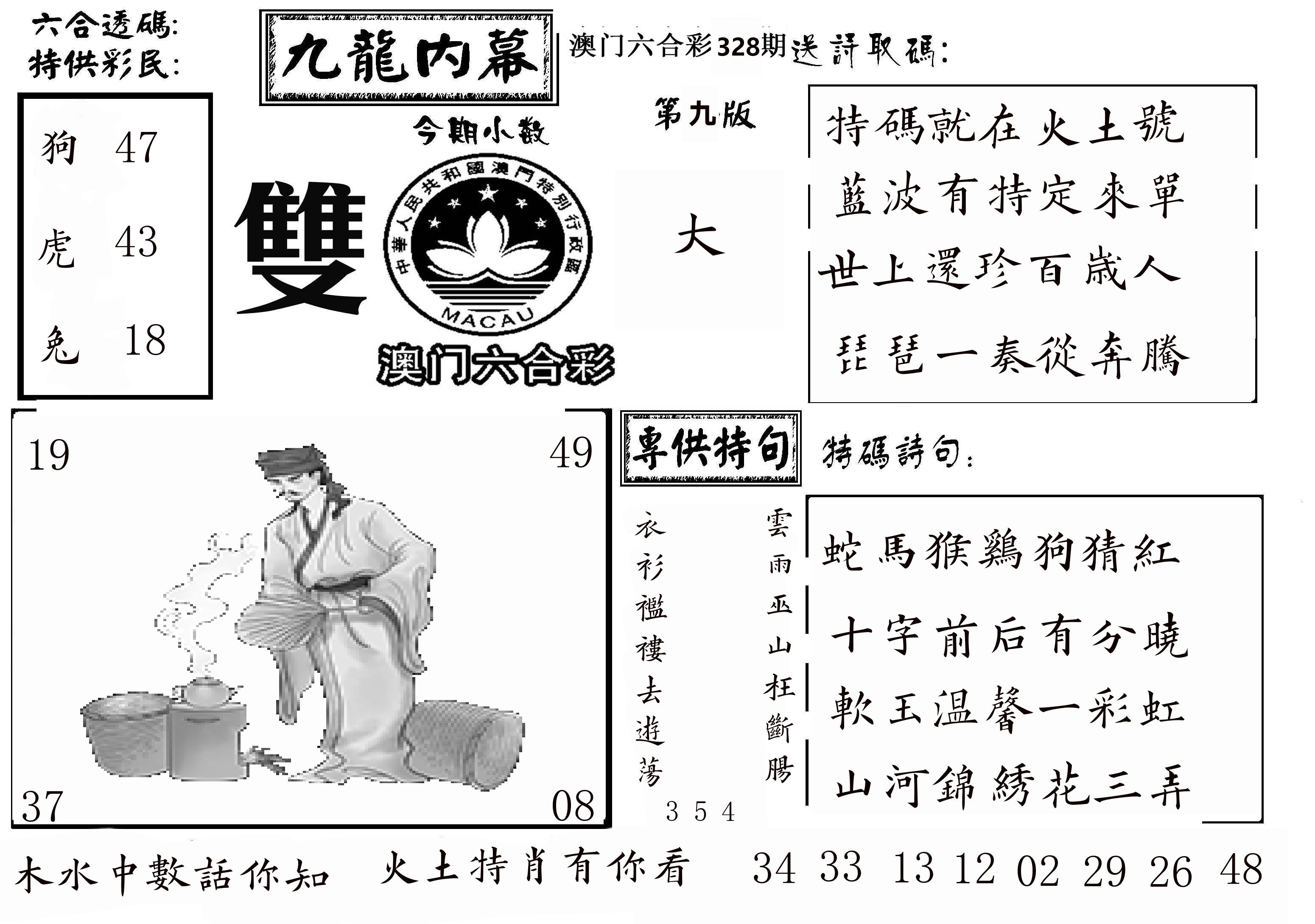 澳门传真3 第328期