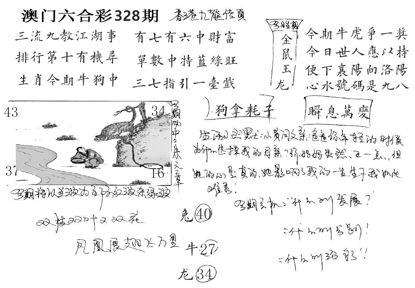 澳门手写九龙 第328期