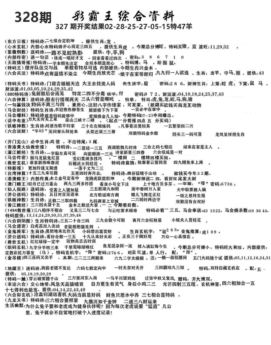 澳门综合资料 第328期
