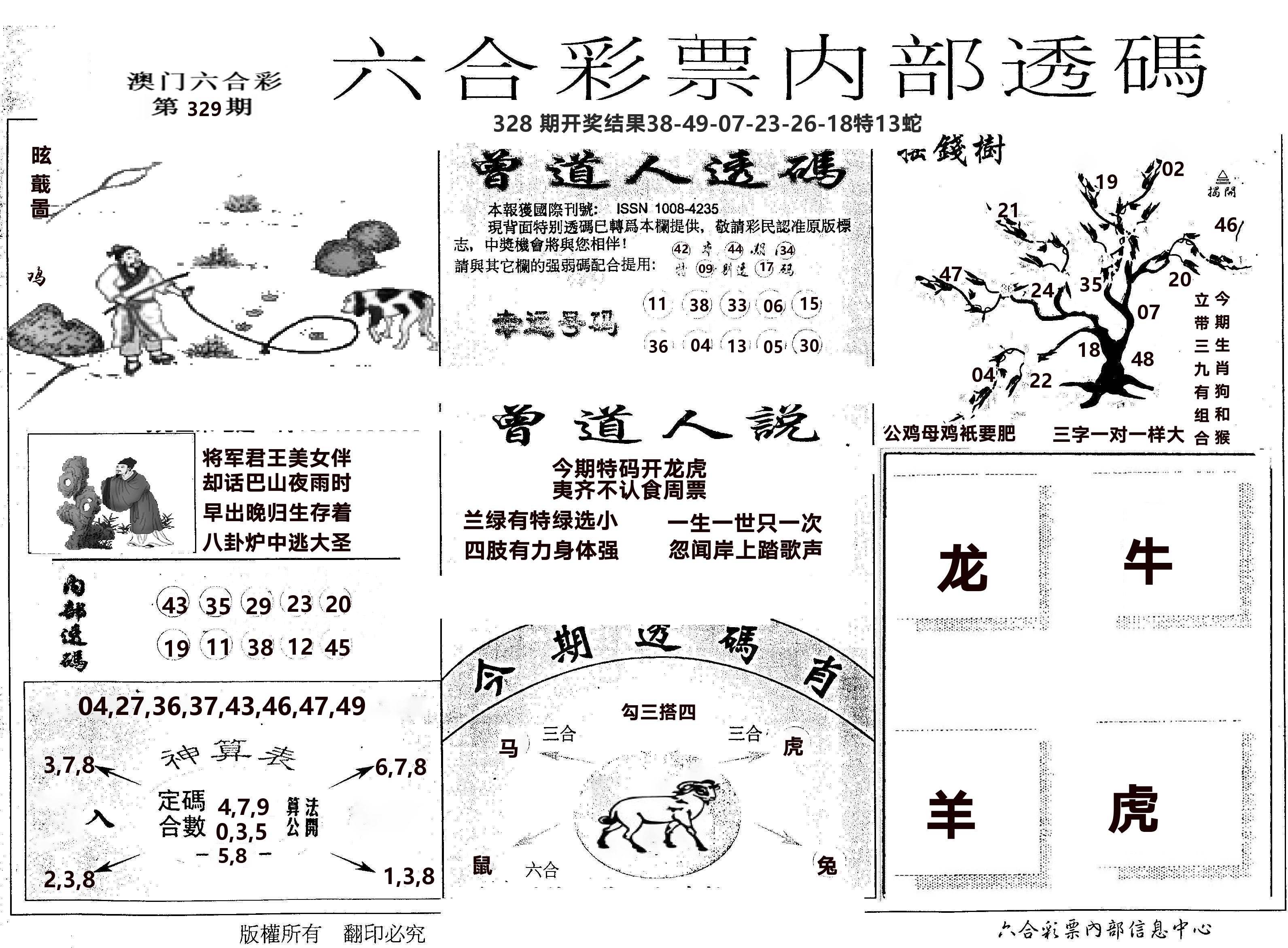 内部透码(信封) 第329期