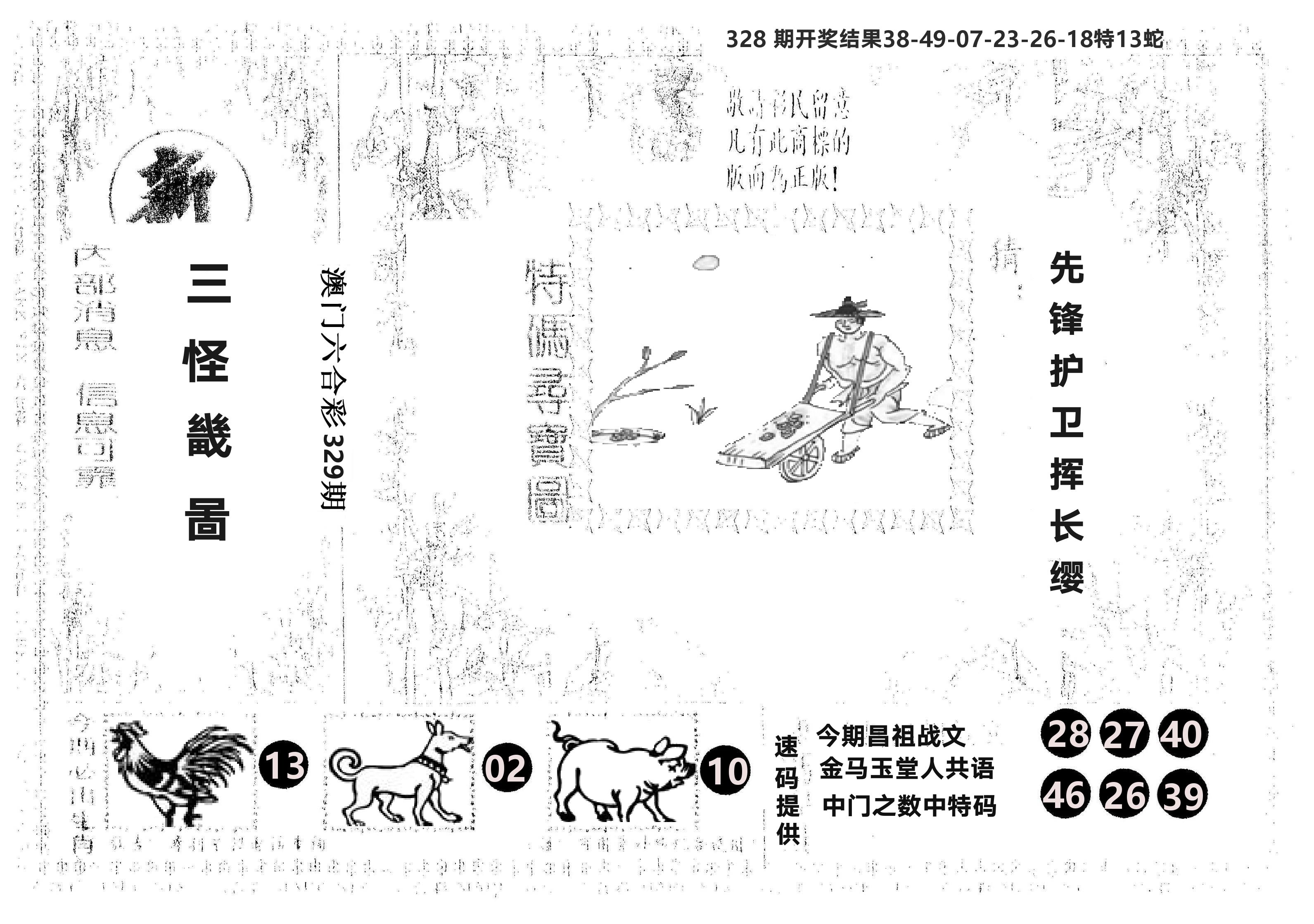 另版新三怪 第329期