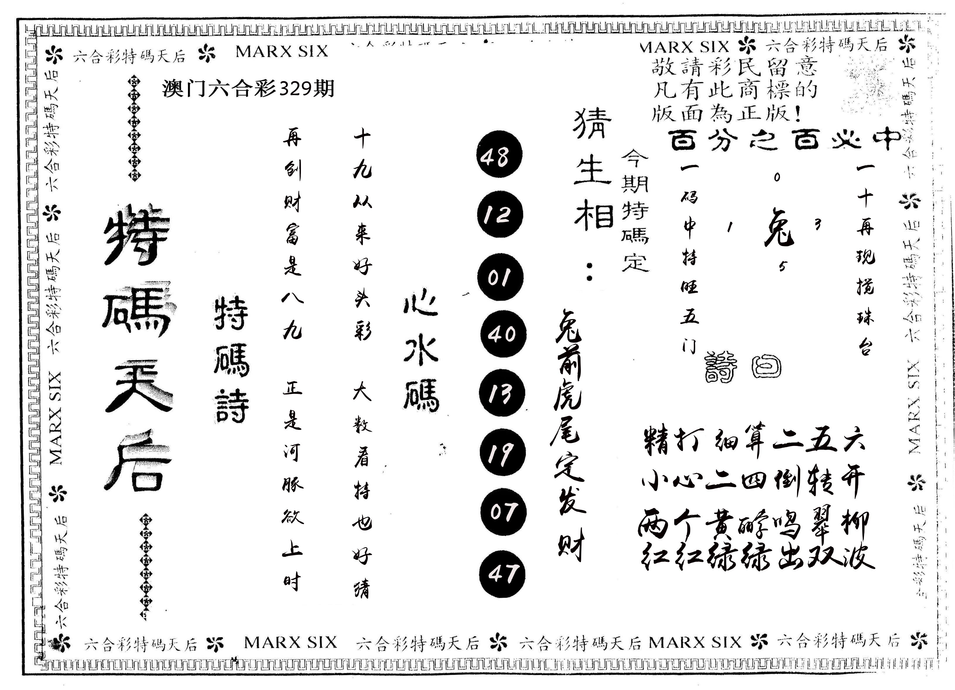 另版特码天后 第329期