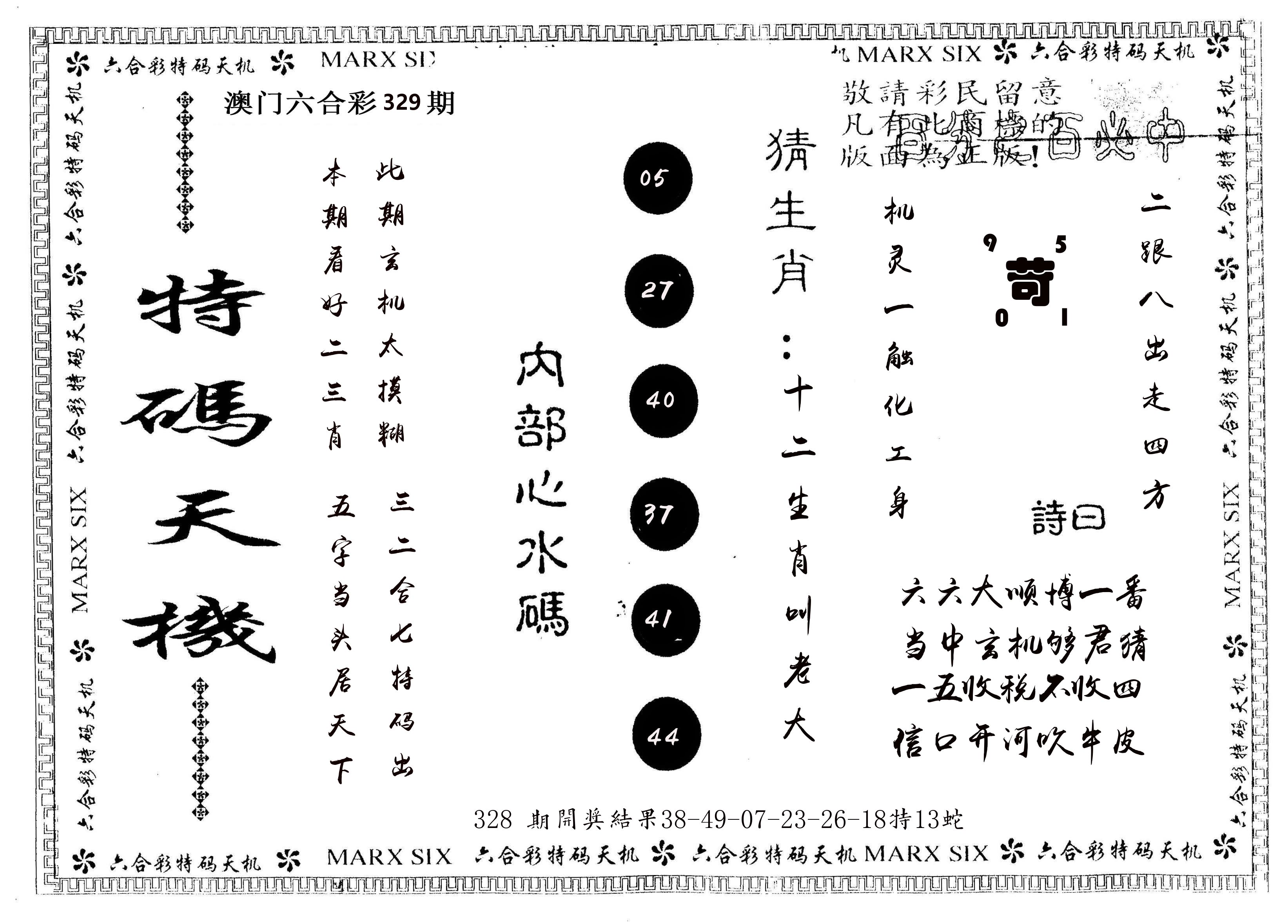 另版特码天机 第329期