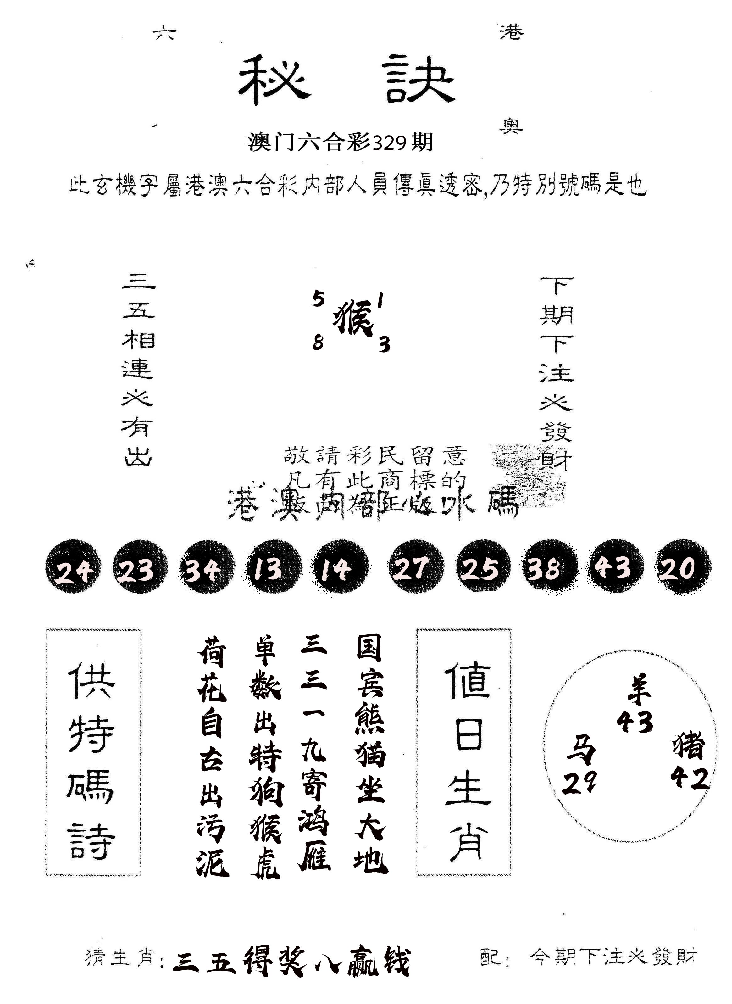 另版秘诀 第329期