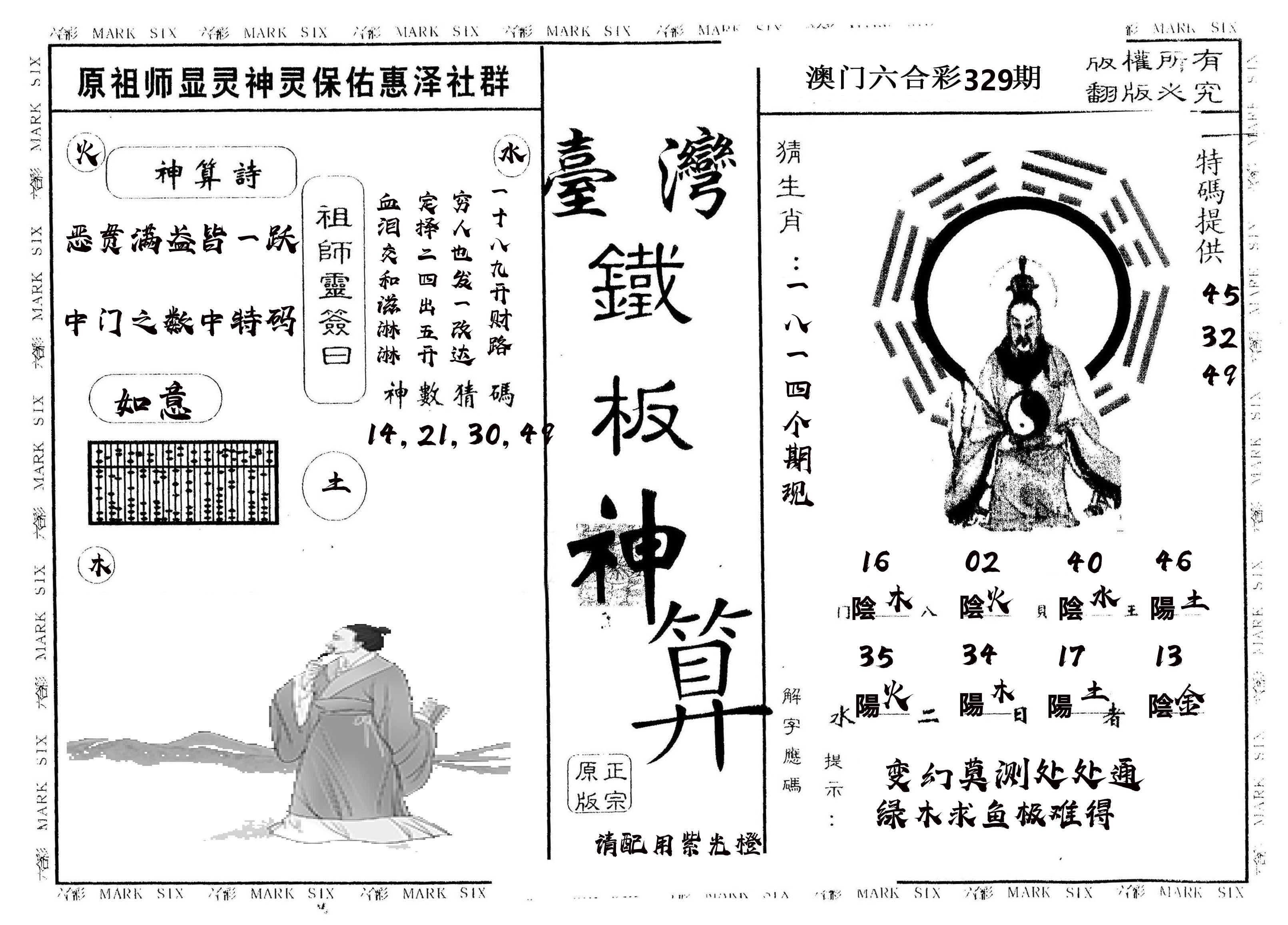 另版台湾铁板 第329期