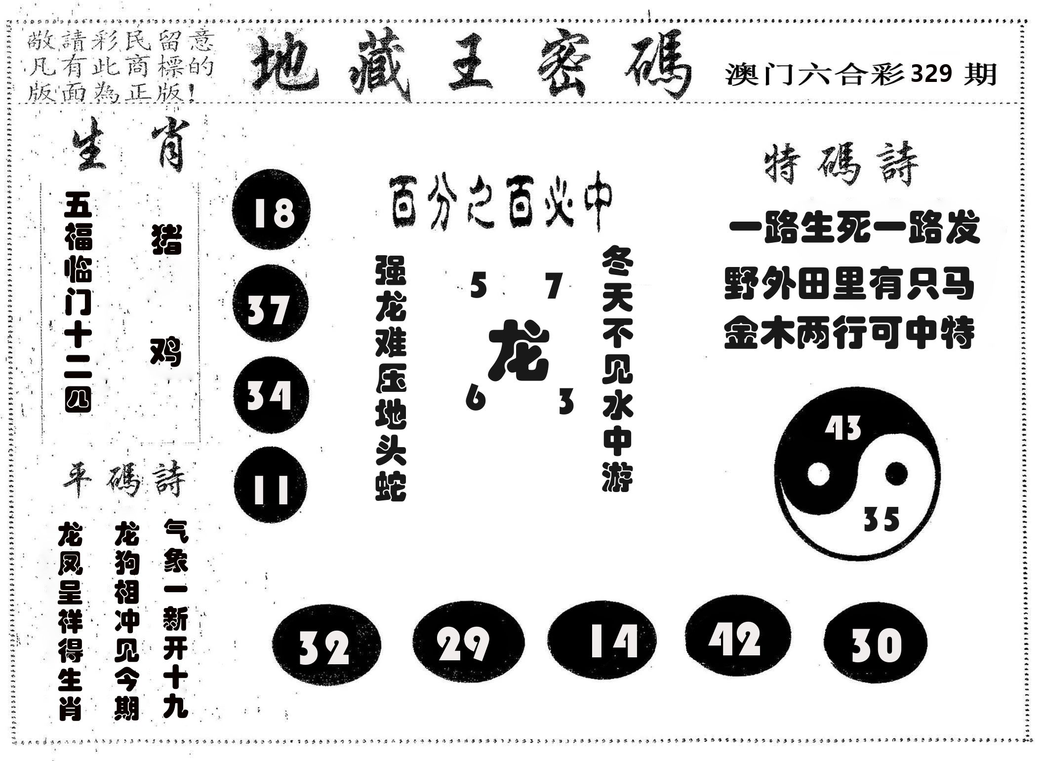 地藏王密码 第329期