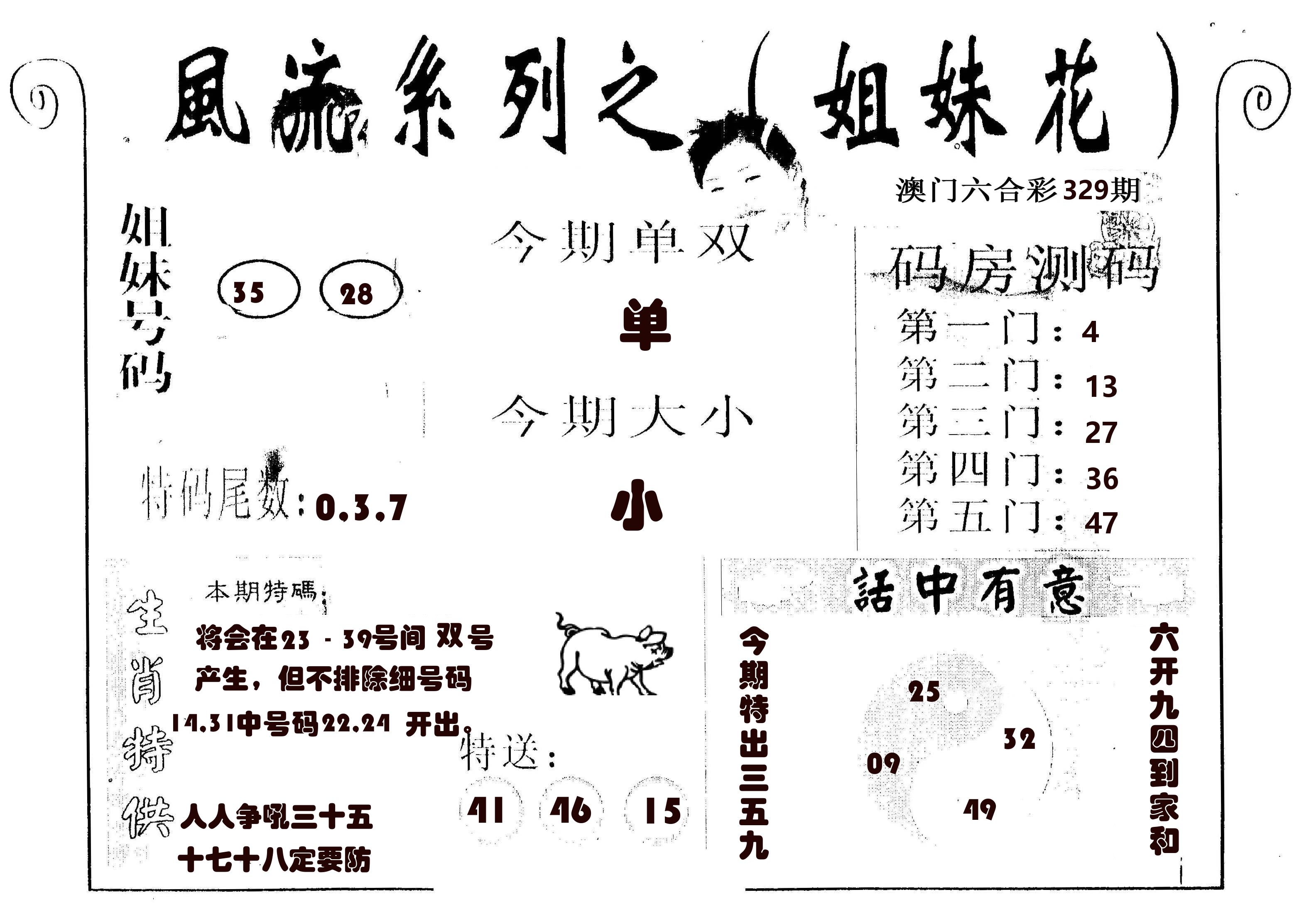 风流系列-1 第329期