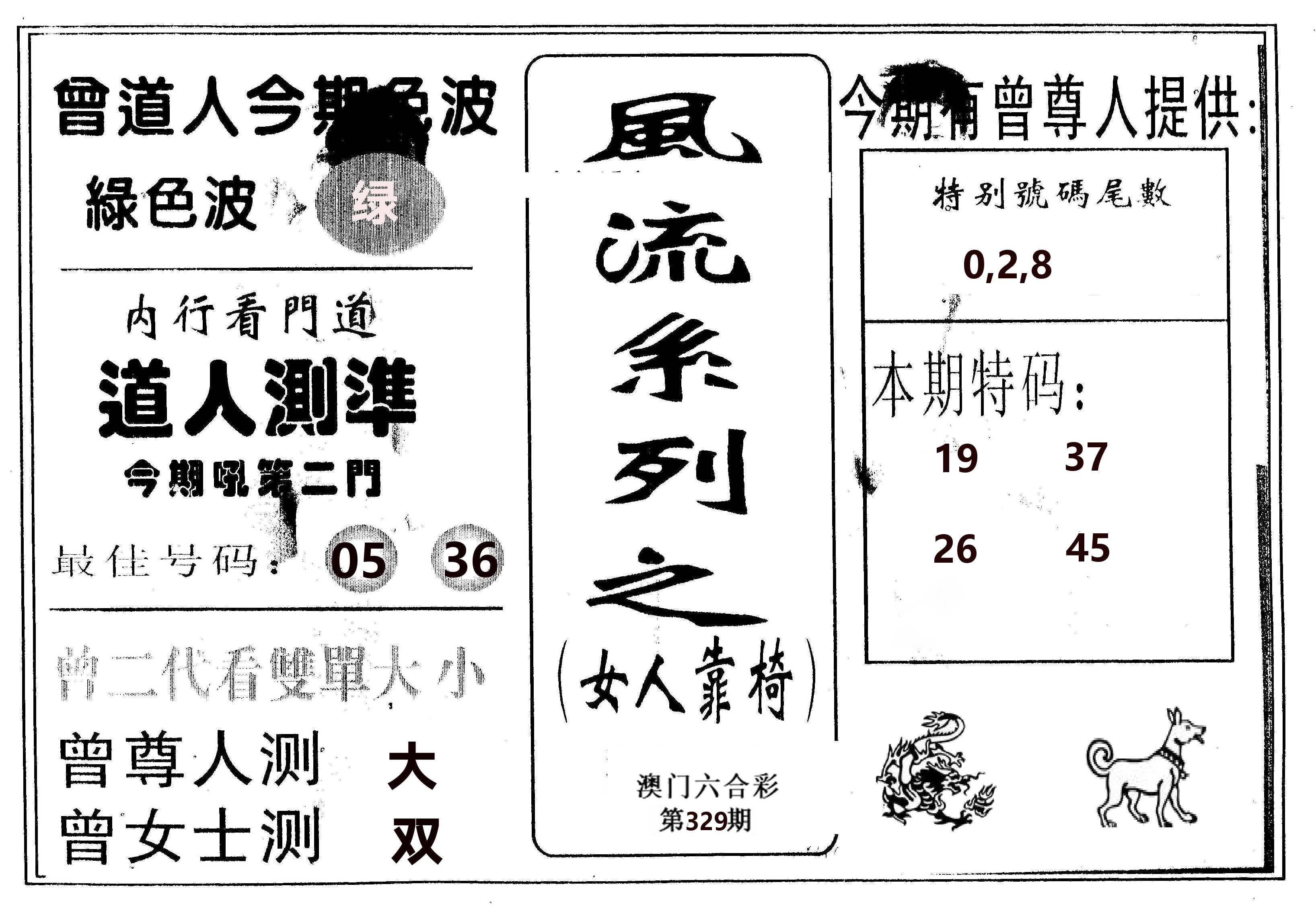 风流系列-3 第329期