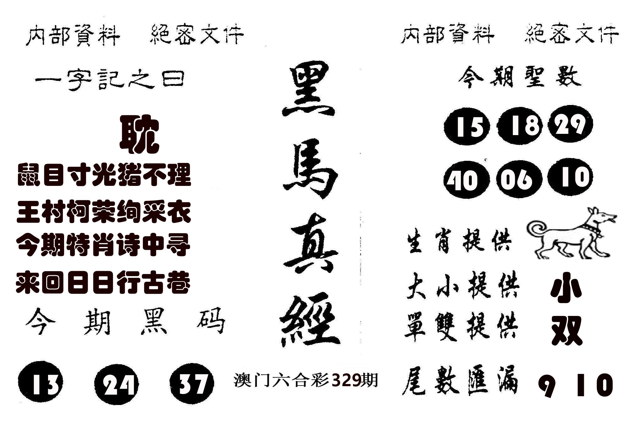 黑马真经 第329期