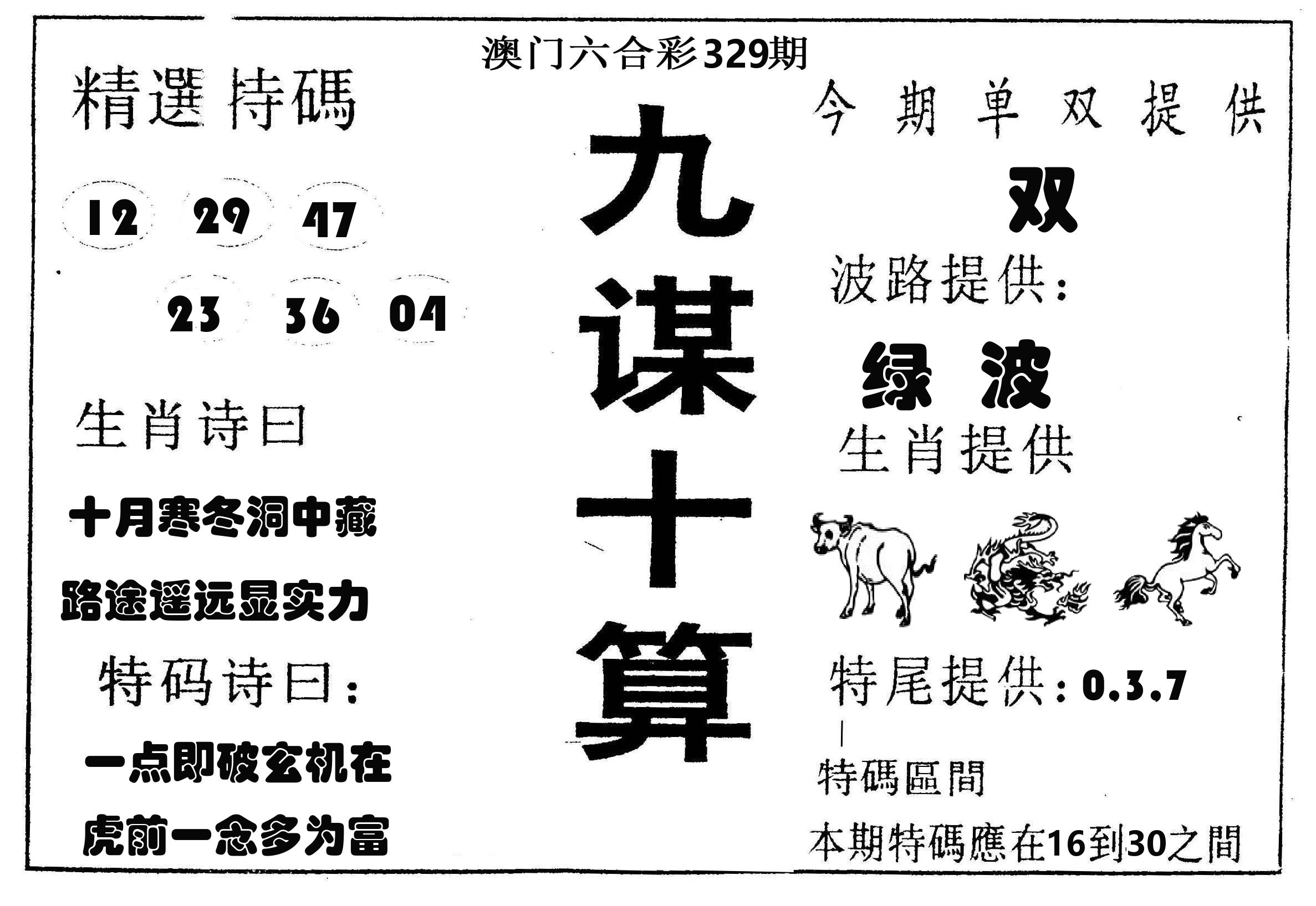 九谋十算 第329期
