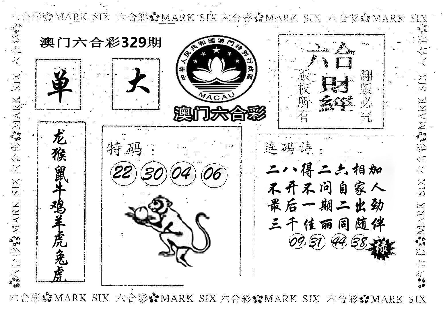 六合财经 第329期